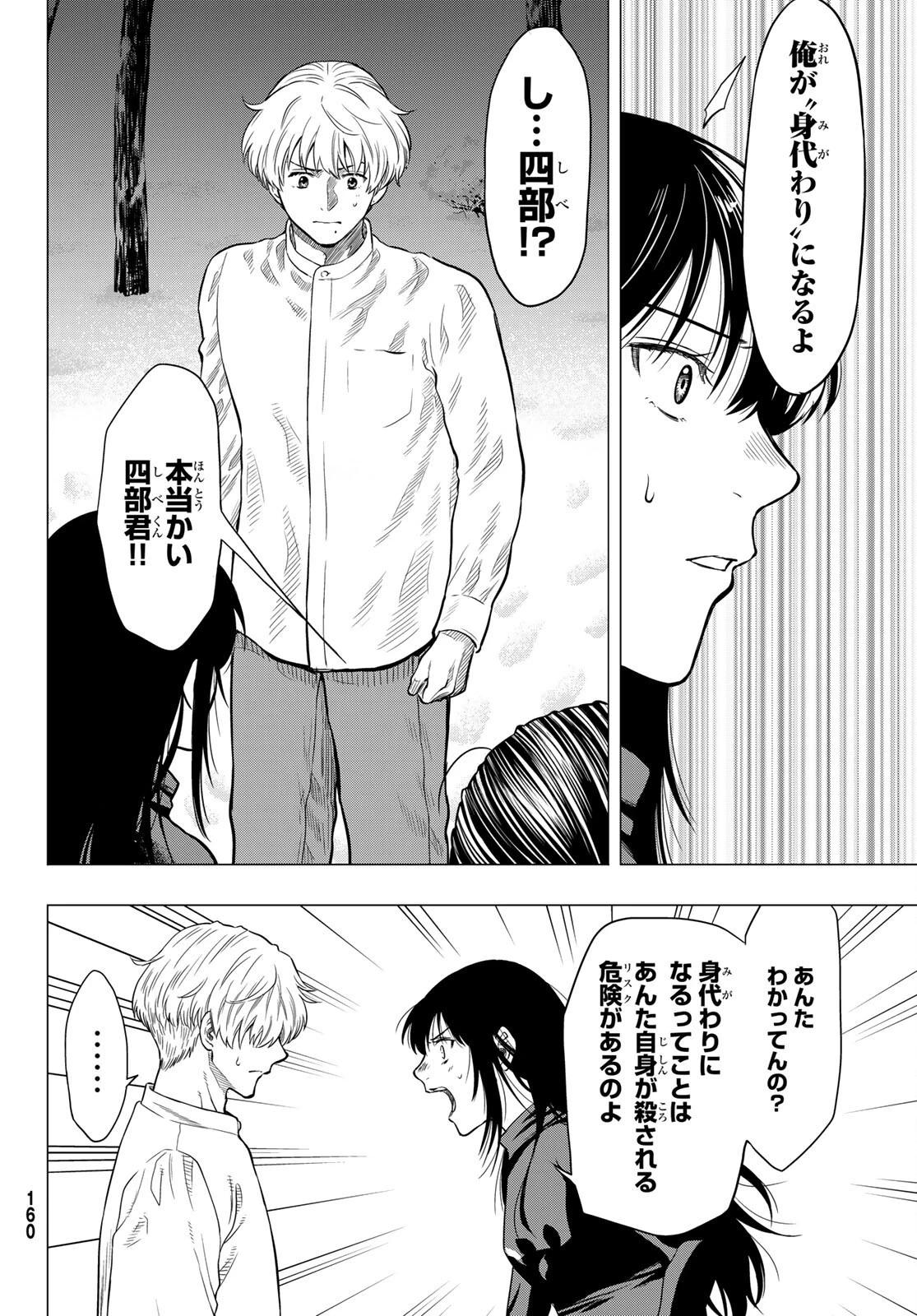 トモダチゲーム 第97話 - 14