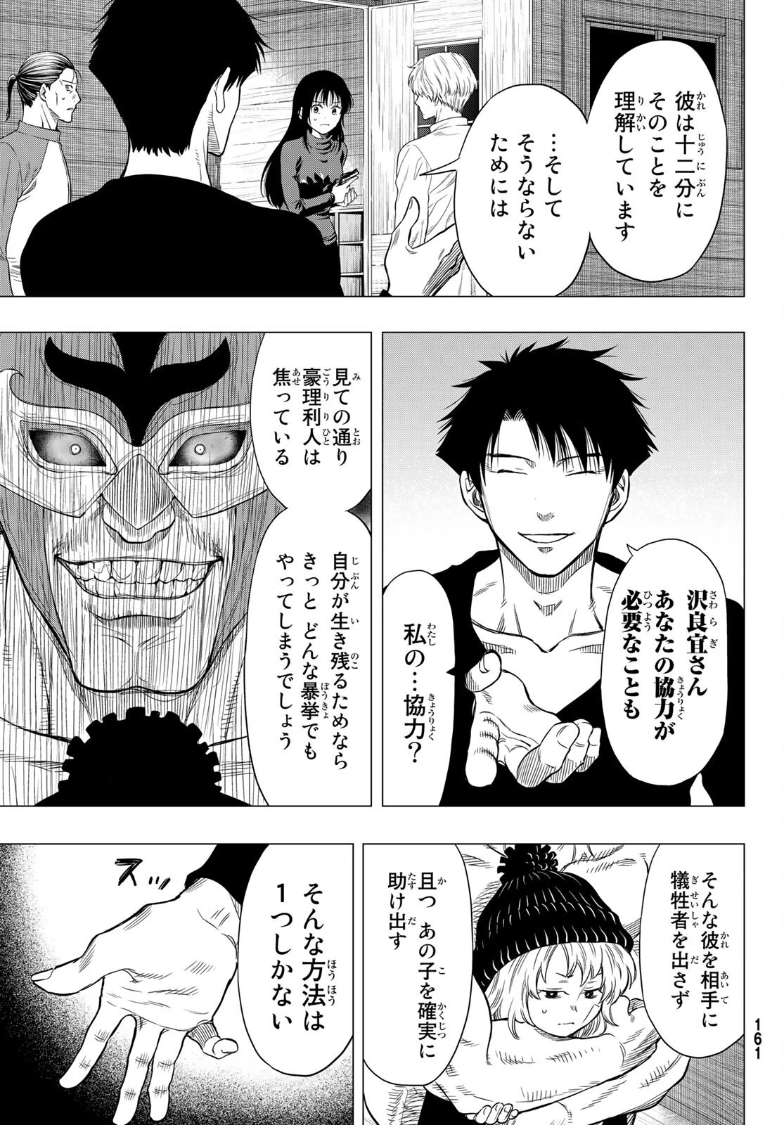 トモダチゲーム 第97話 - 15