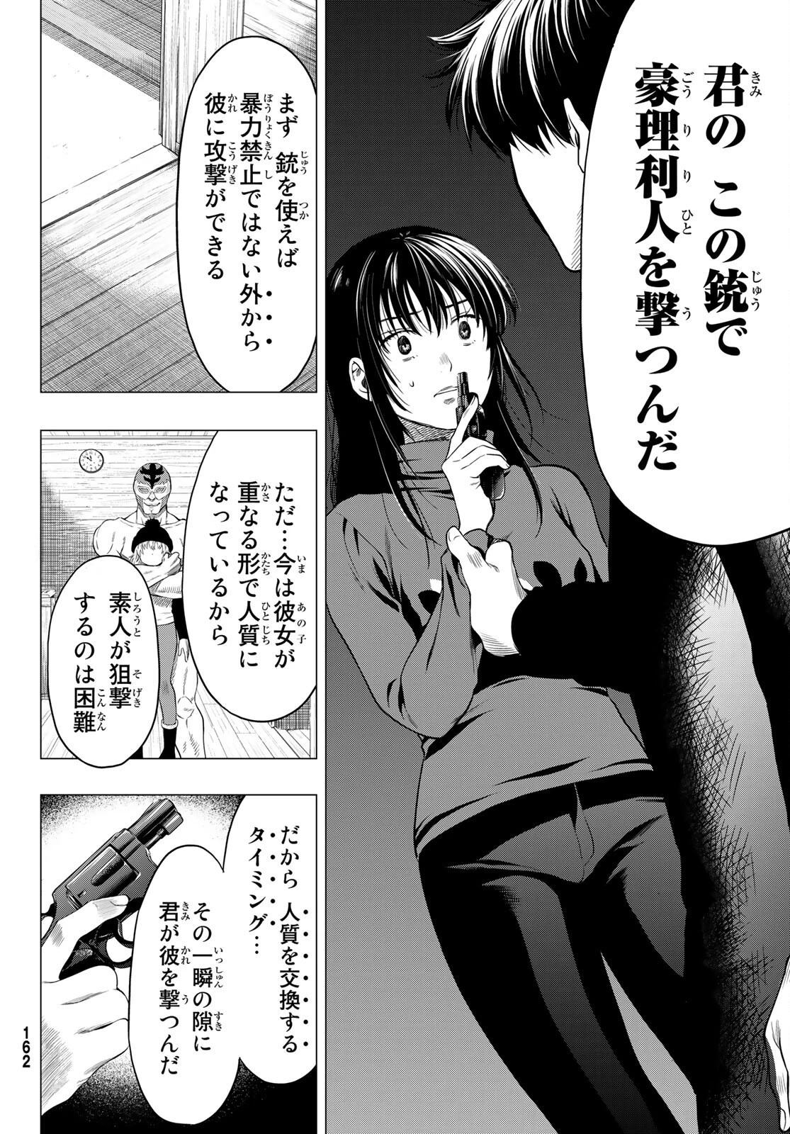 トモダチゲーム 第97話 - 16