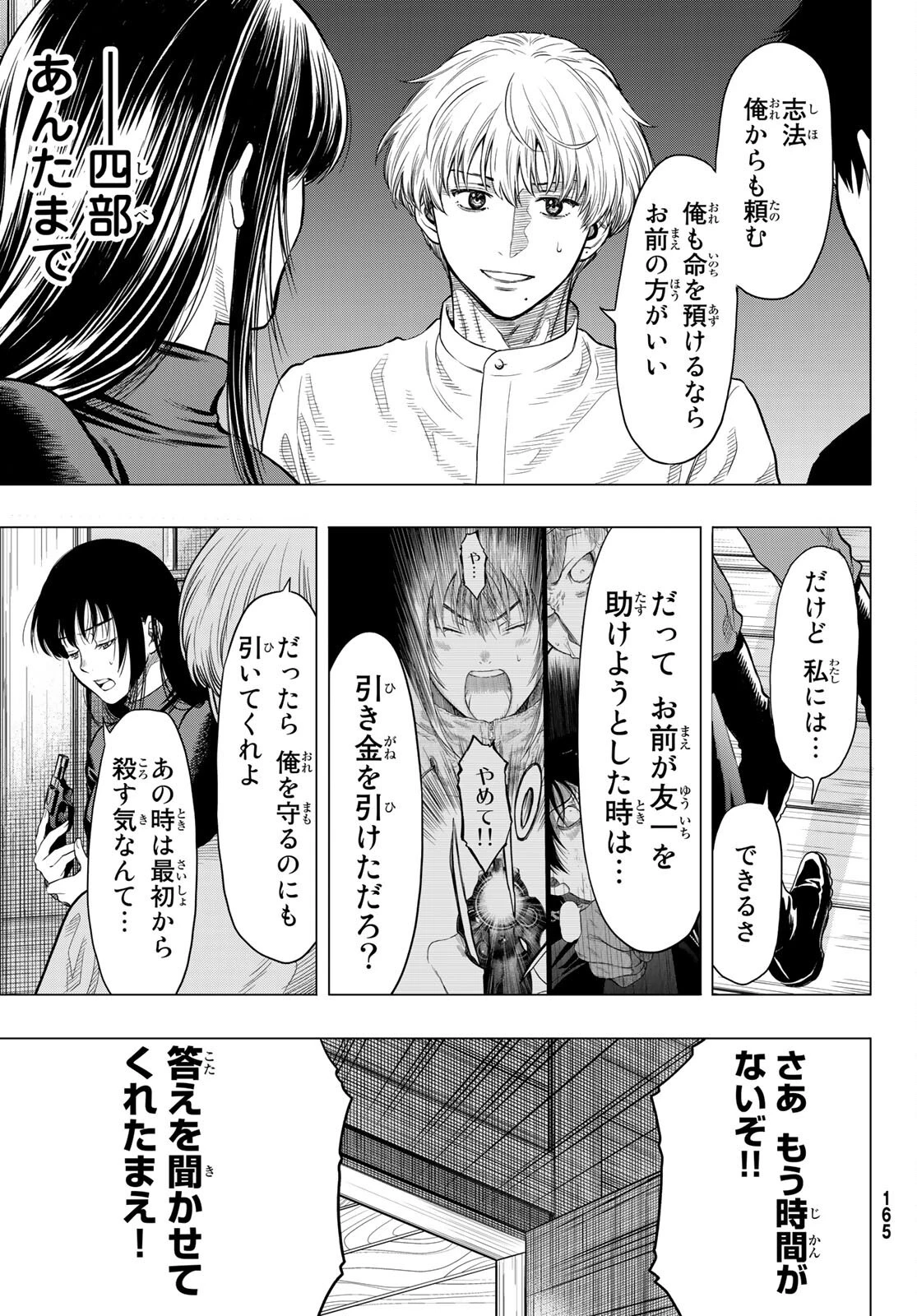 トモダチゲーム 第97話 - 19