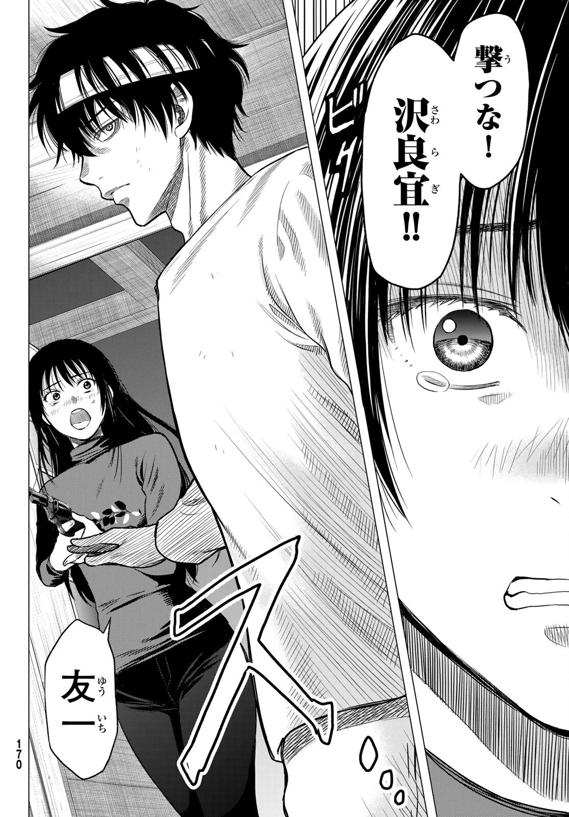 トモダチゲーム 第97話 - 24