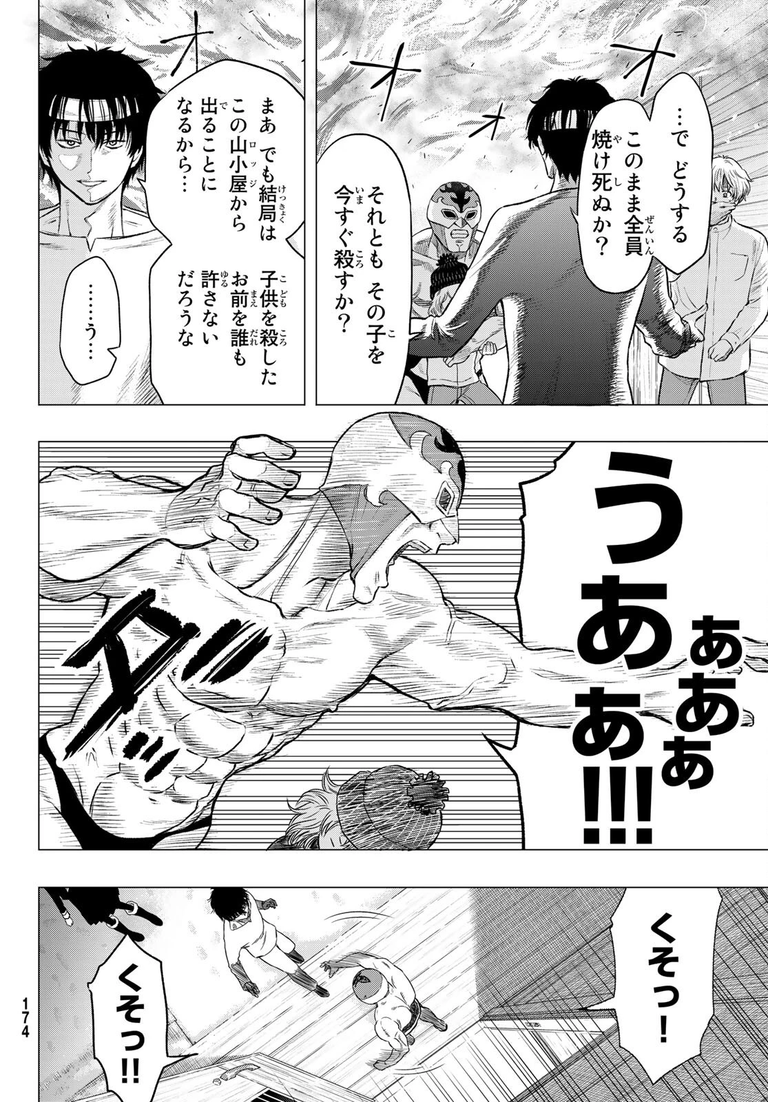 トモダチゲーム 第97話 - 28