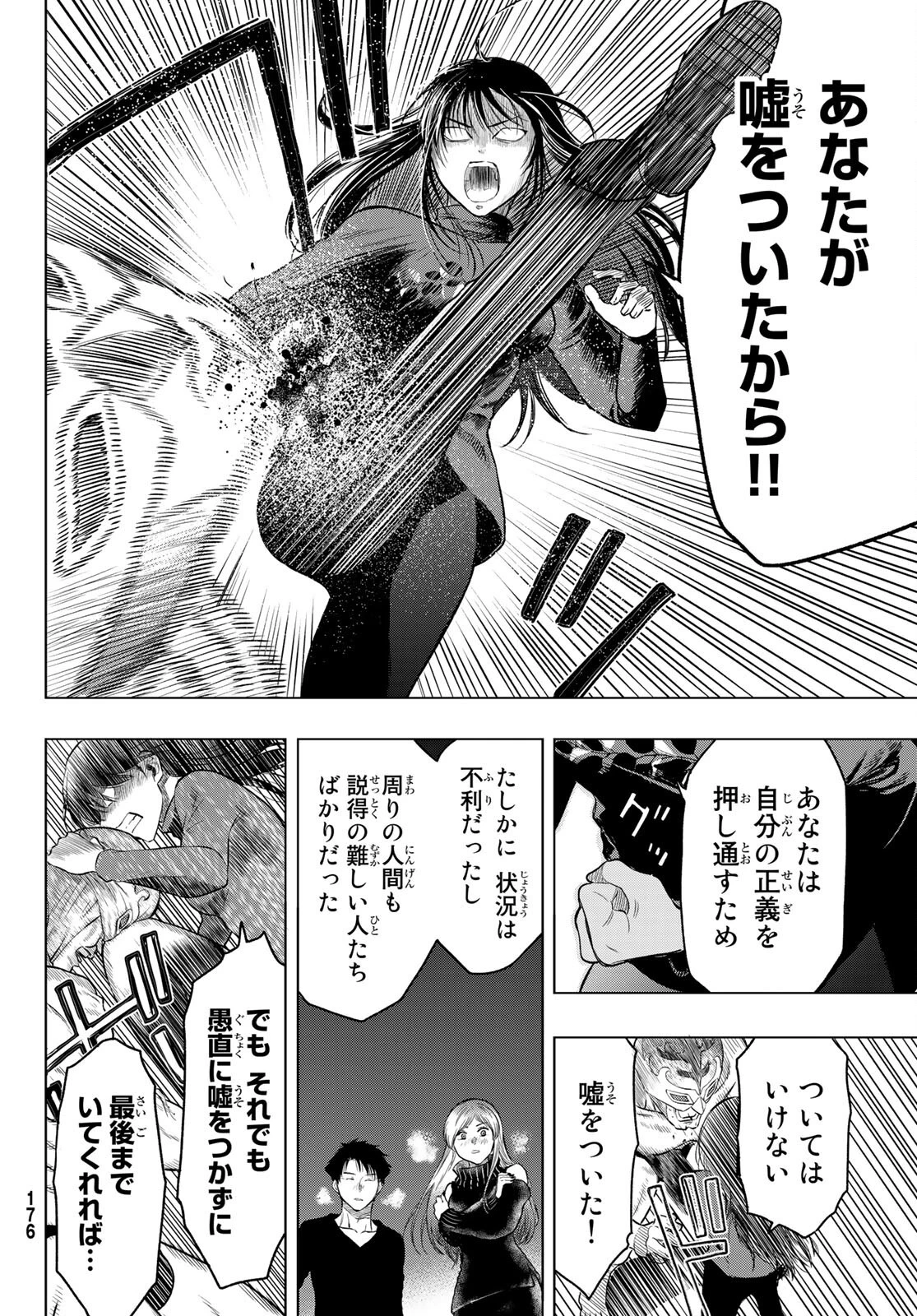 トモダチゲーム 第97話 - 30