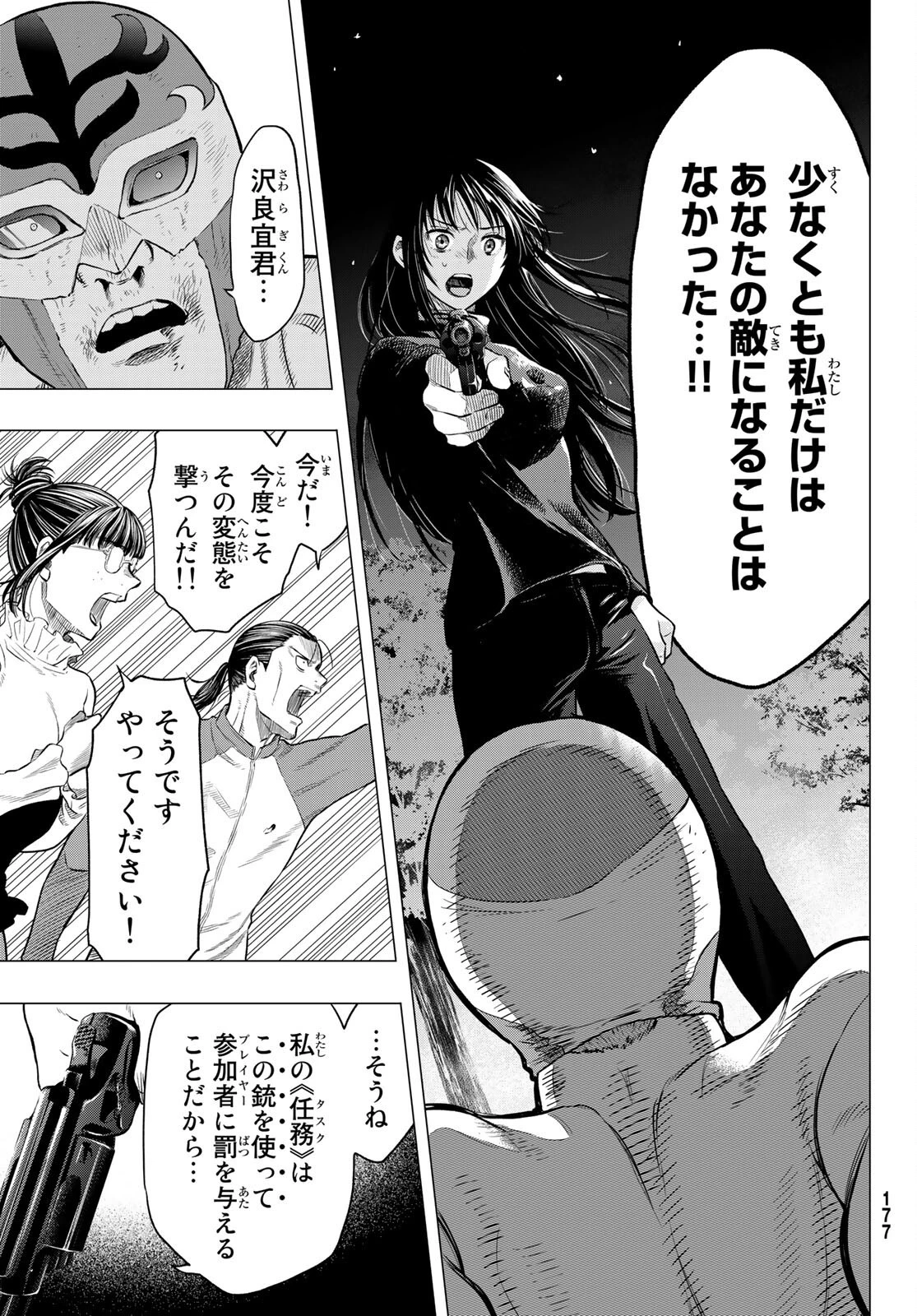 トモダチゲーム 第97話 - 31