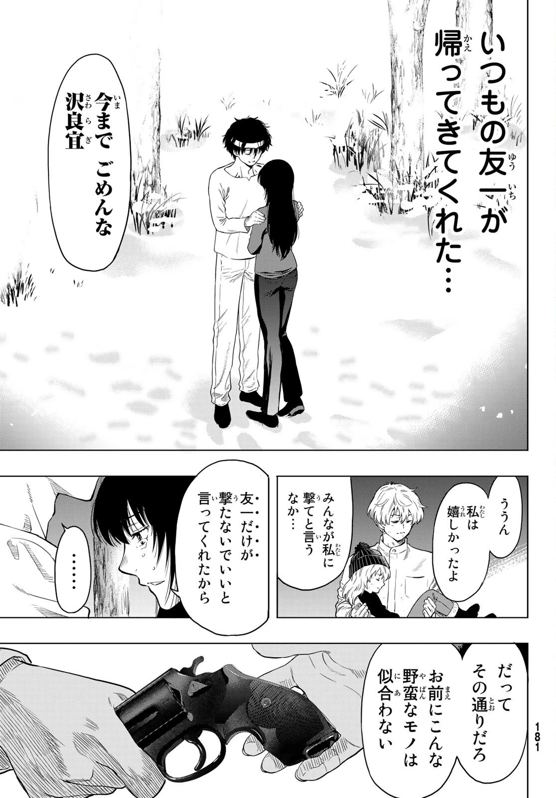 トモダチゲーム 第97話 - 35