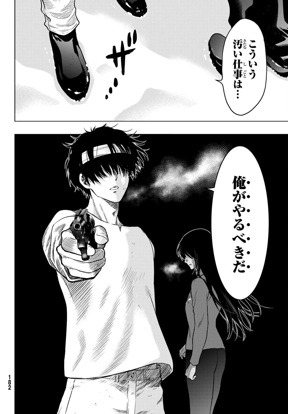 トモダチゲーム 第97話 - 36