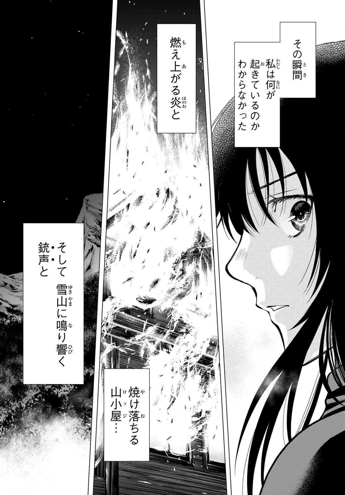 トモダチゲーム 第97話 - 37