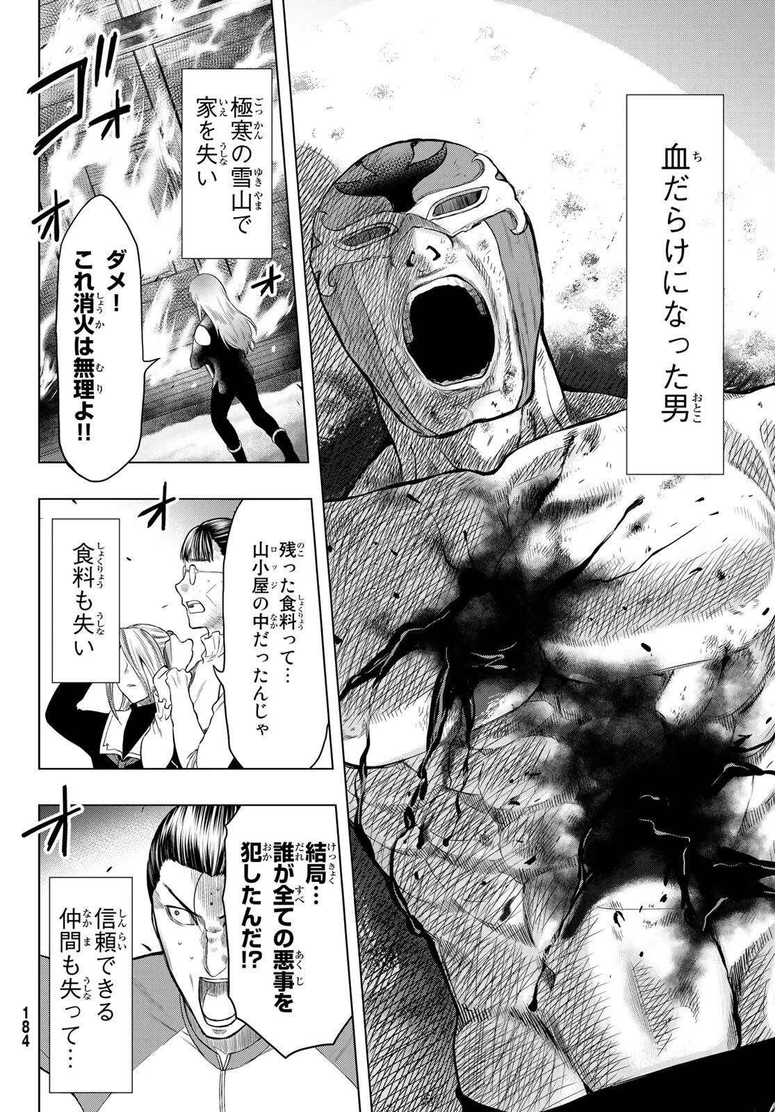 トモダチゲーム 第97話 - 38