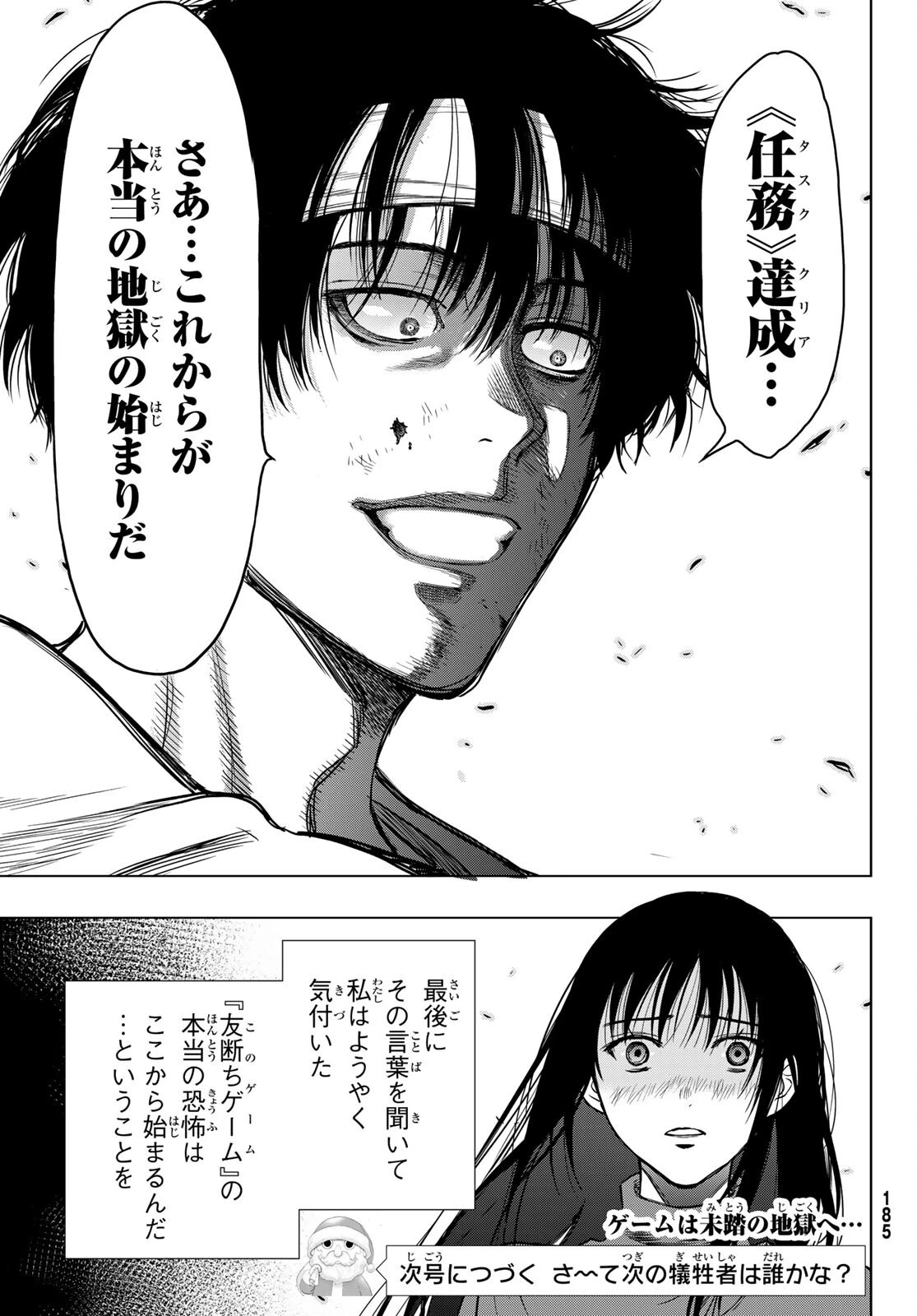 トモダチゲーム 第97話 - 39