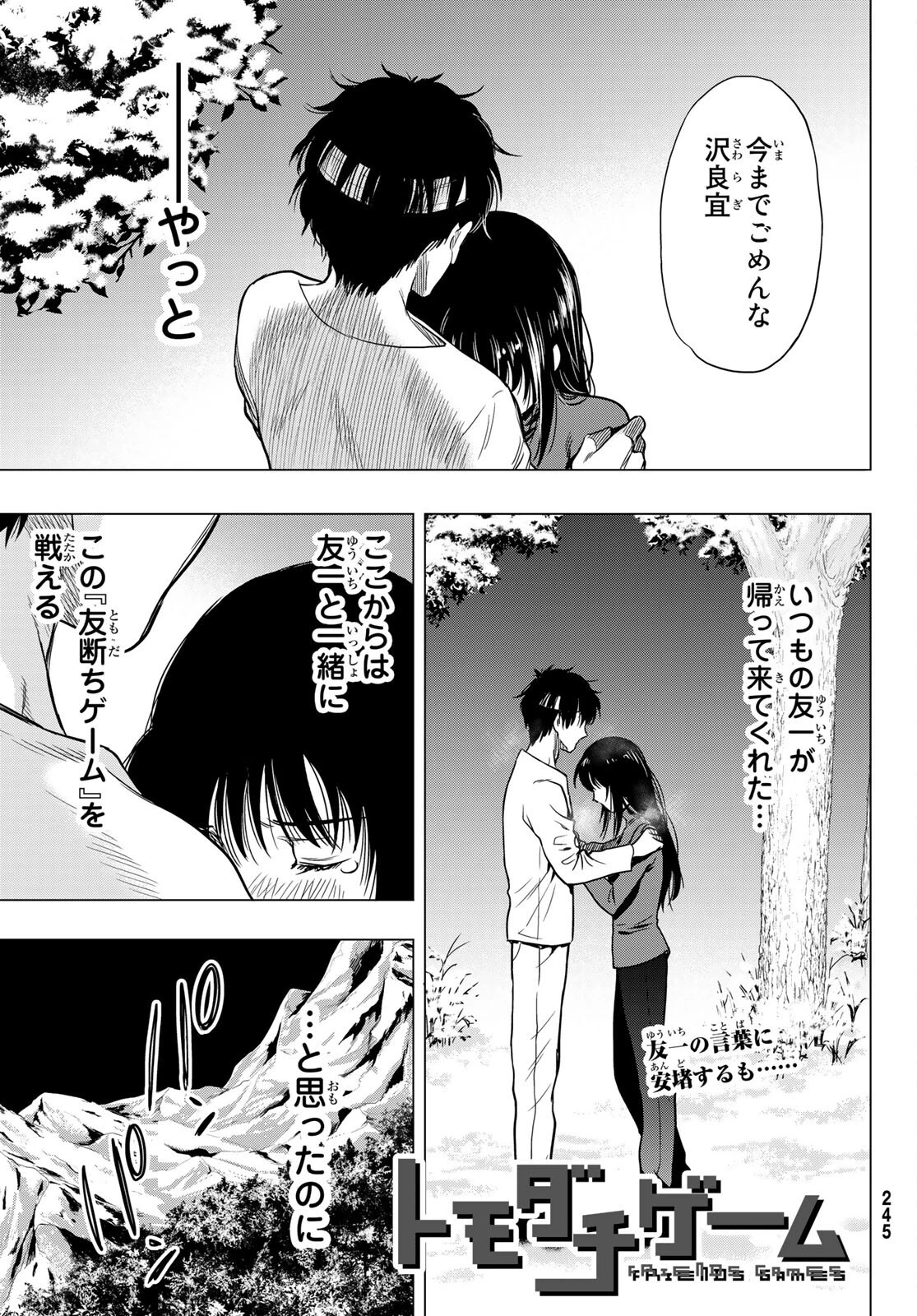 トモダチゲーム 第98話 - 1