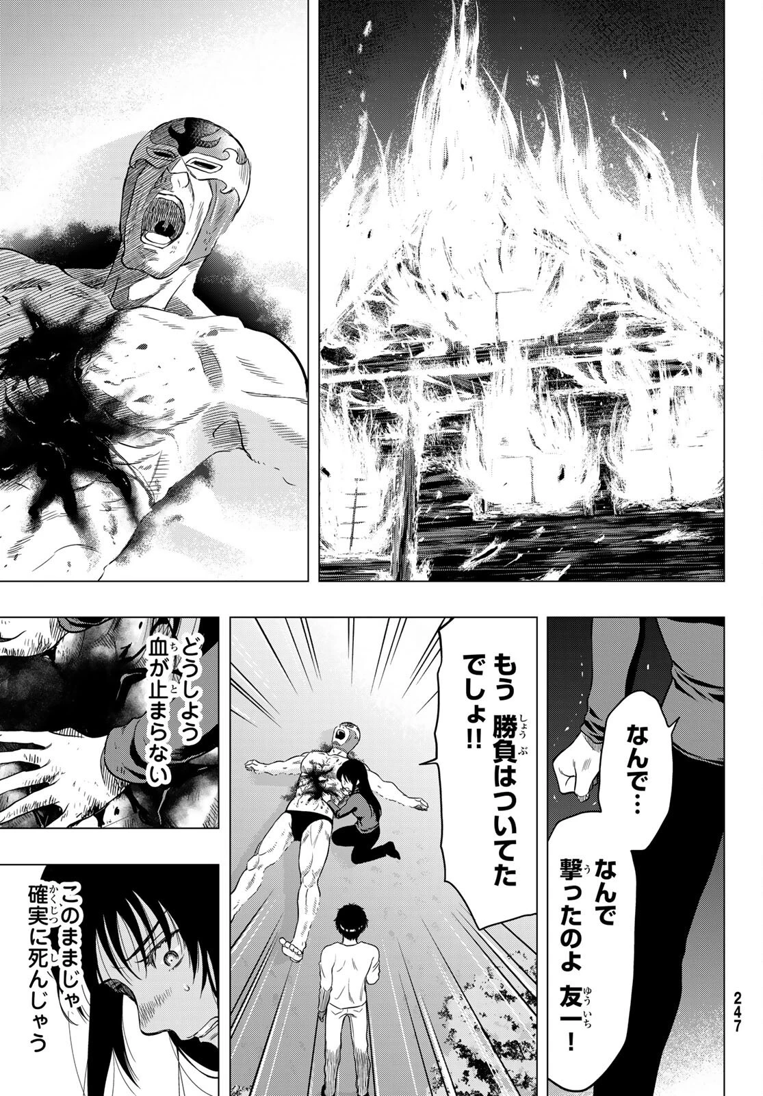 トモダチゲーム 第98話 - 3