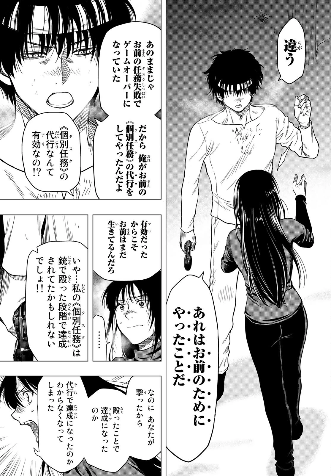 トモダチゲーム 第98話 - 9