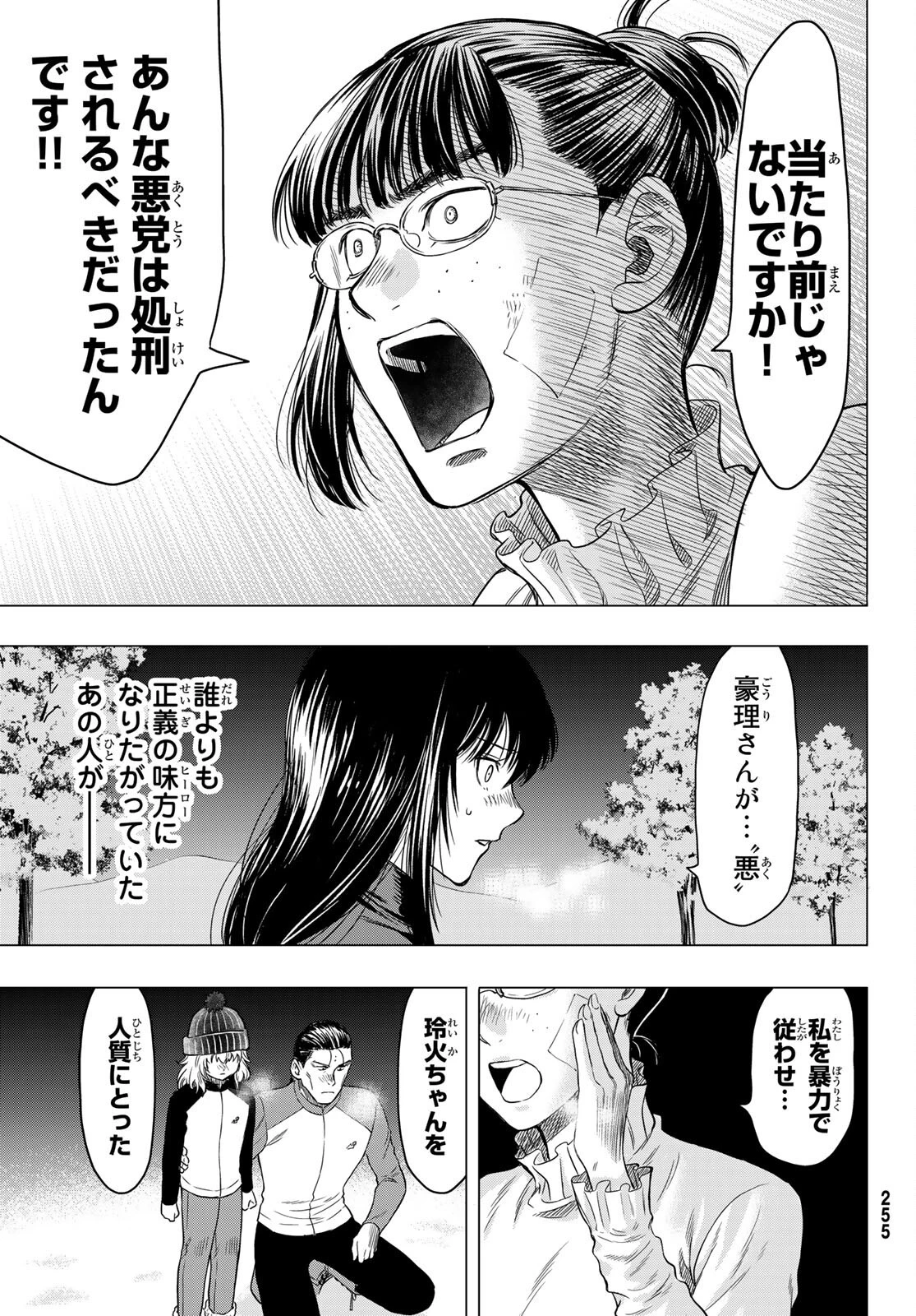 トモダチゲーム 第98話 - 11