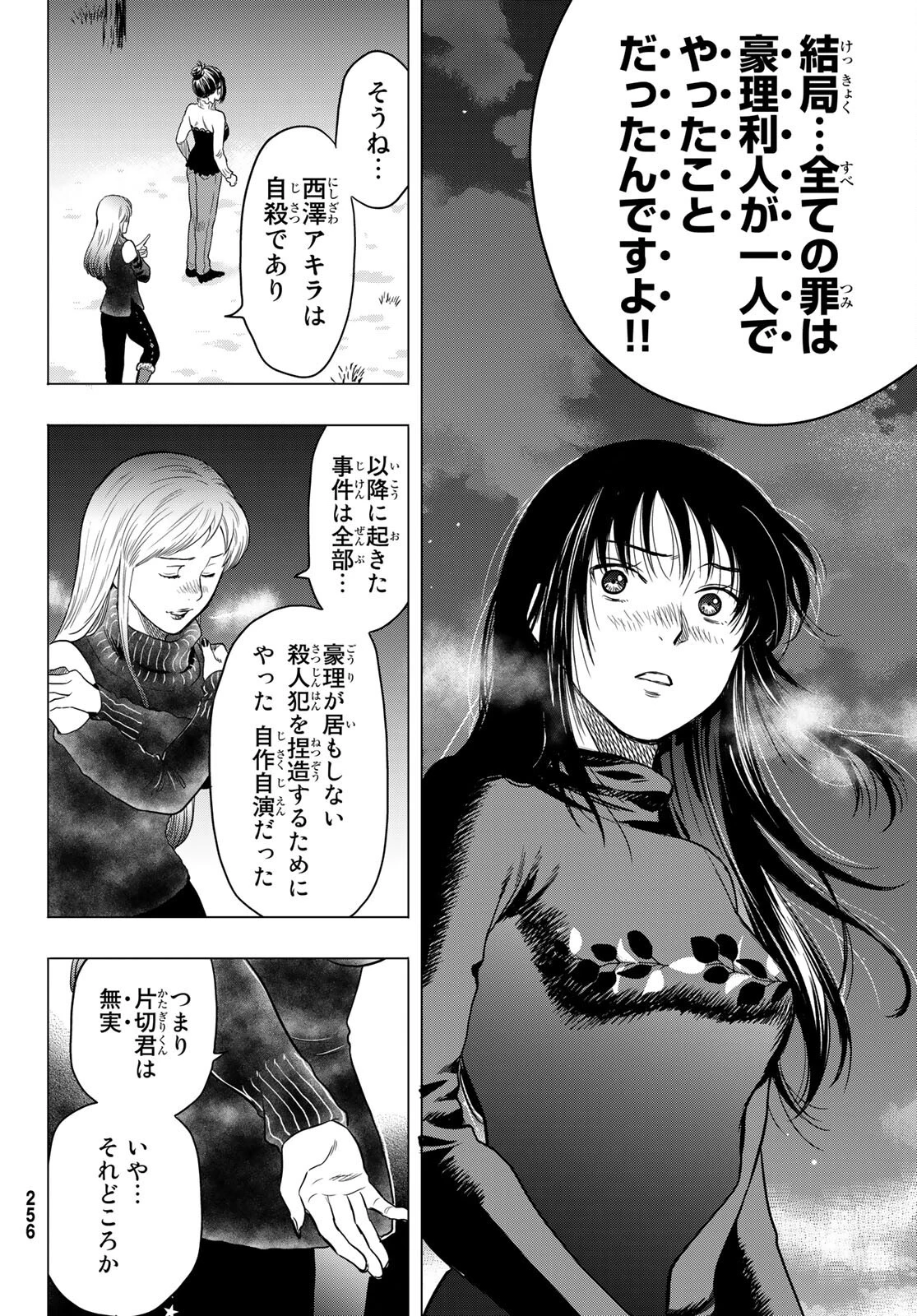 トモダチゲーム 第98話 - 12