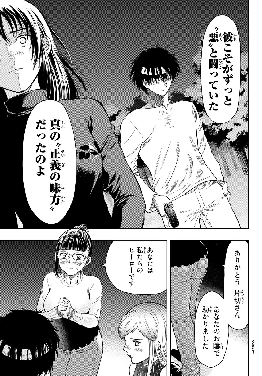 トモダチゲーム 第98話 - 13