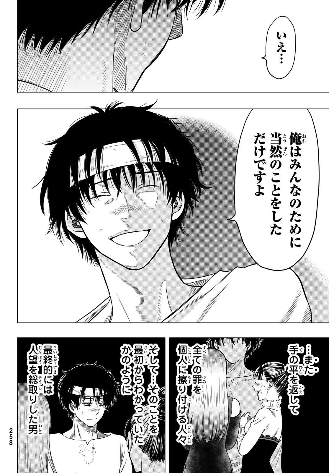 トモダチゲーム 第98話 - 14