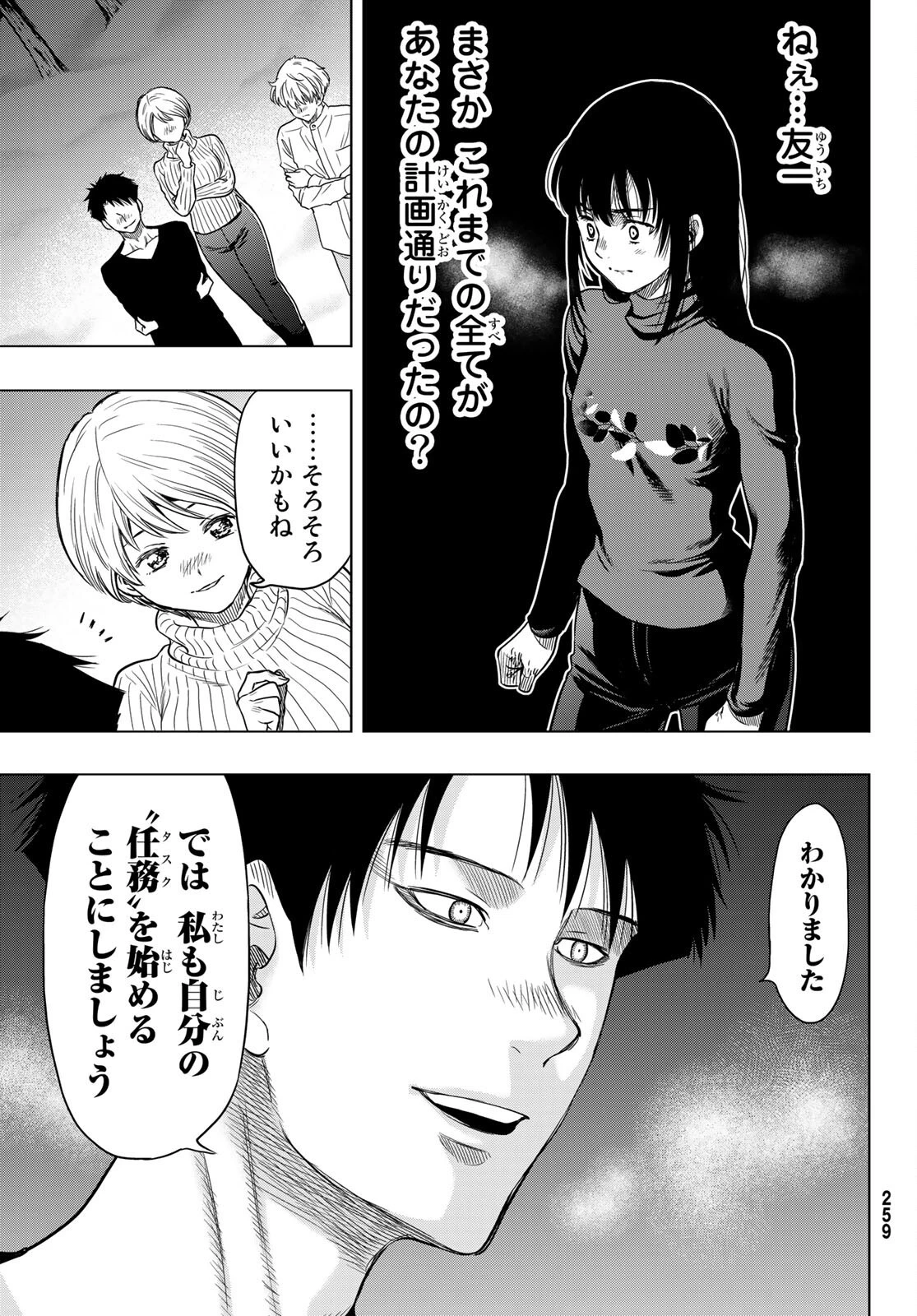 トモダチゲーム 第98話 - 15