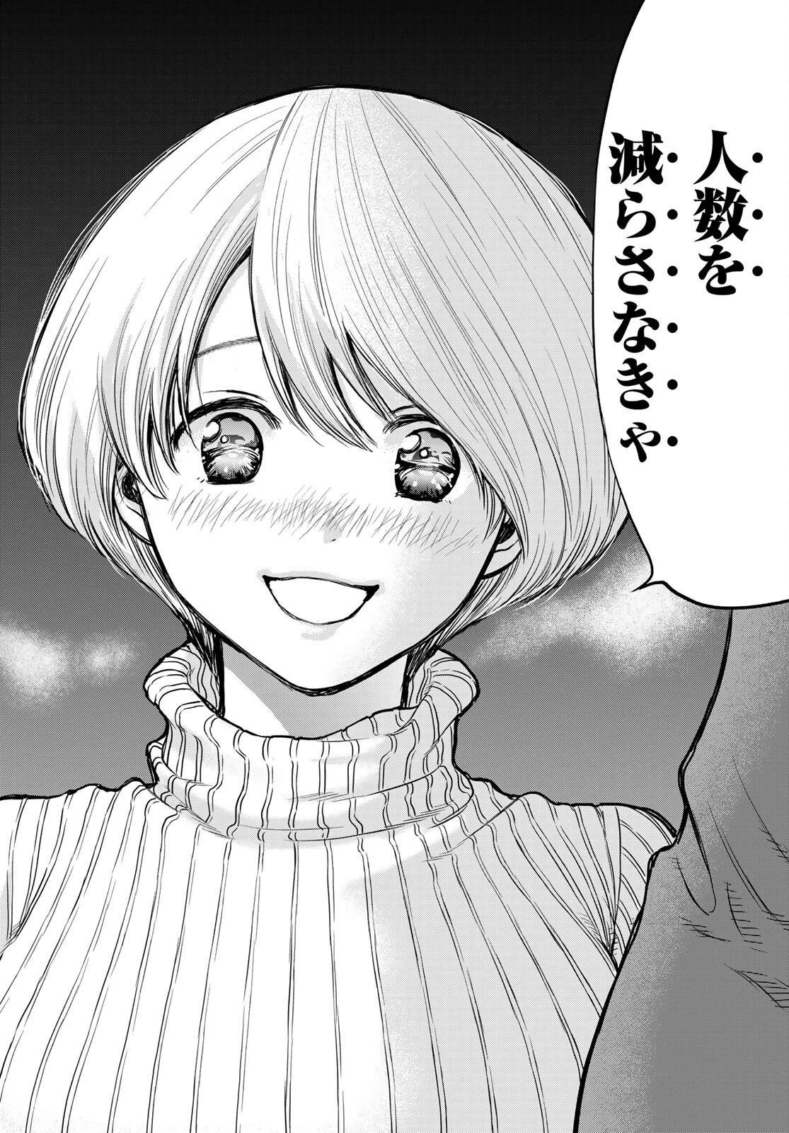 トモダチゲーム 第98話 - 22