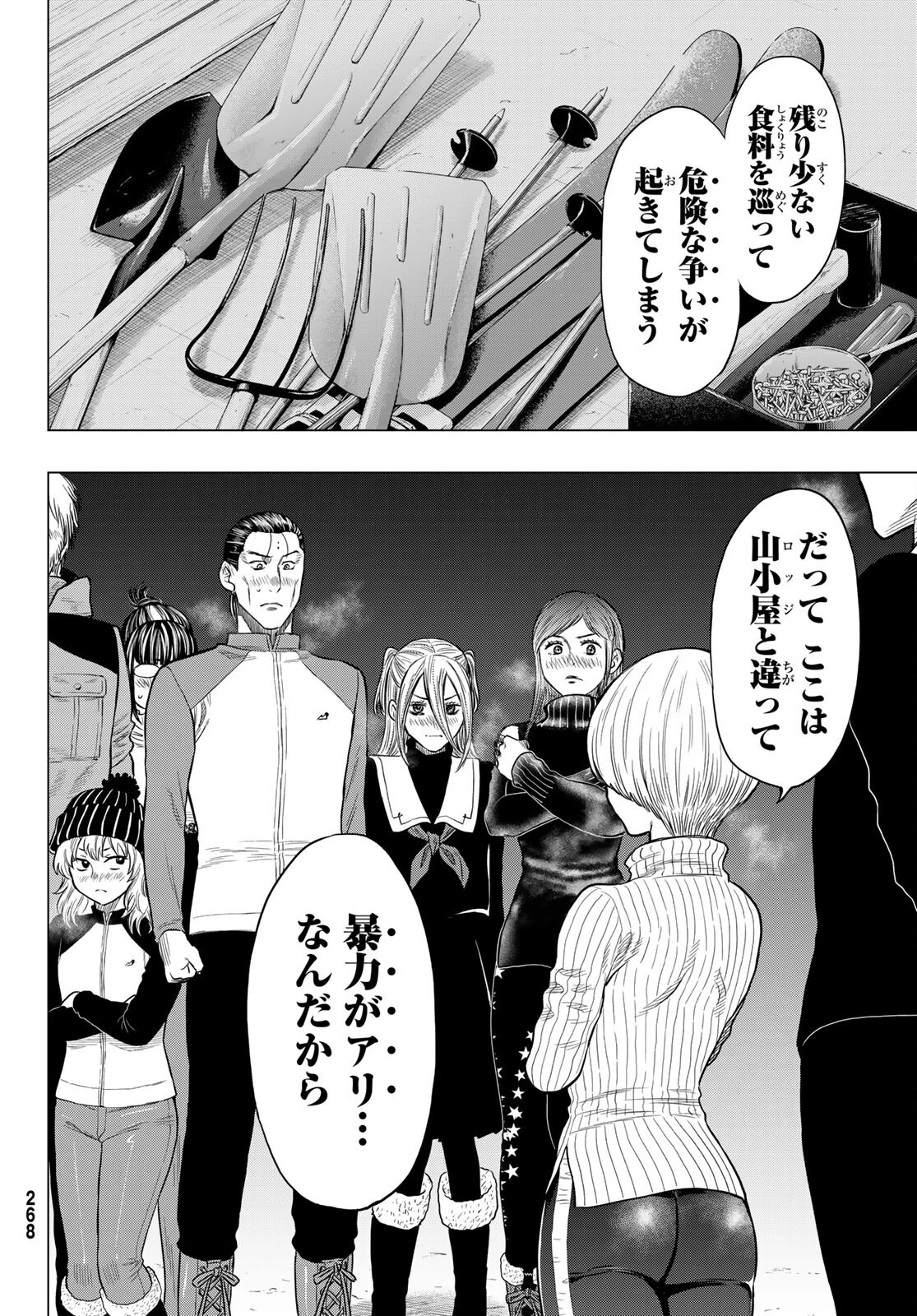 トモダチゲーム 第98話 - 24