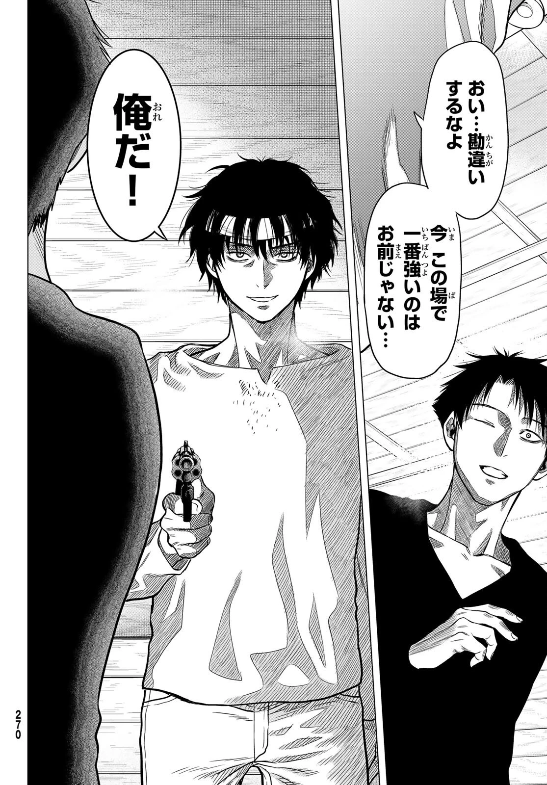 トモダチゲーム 第98話 - 26