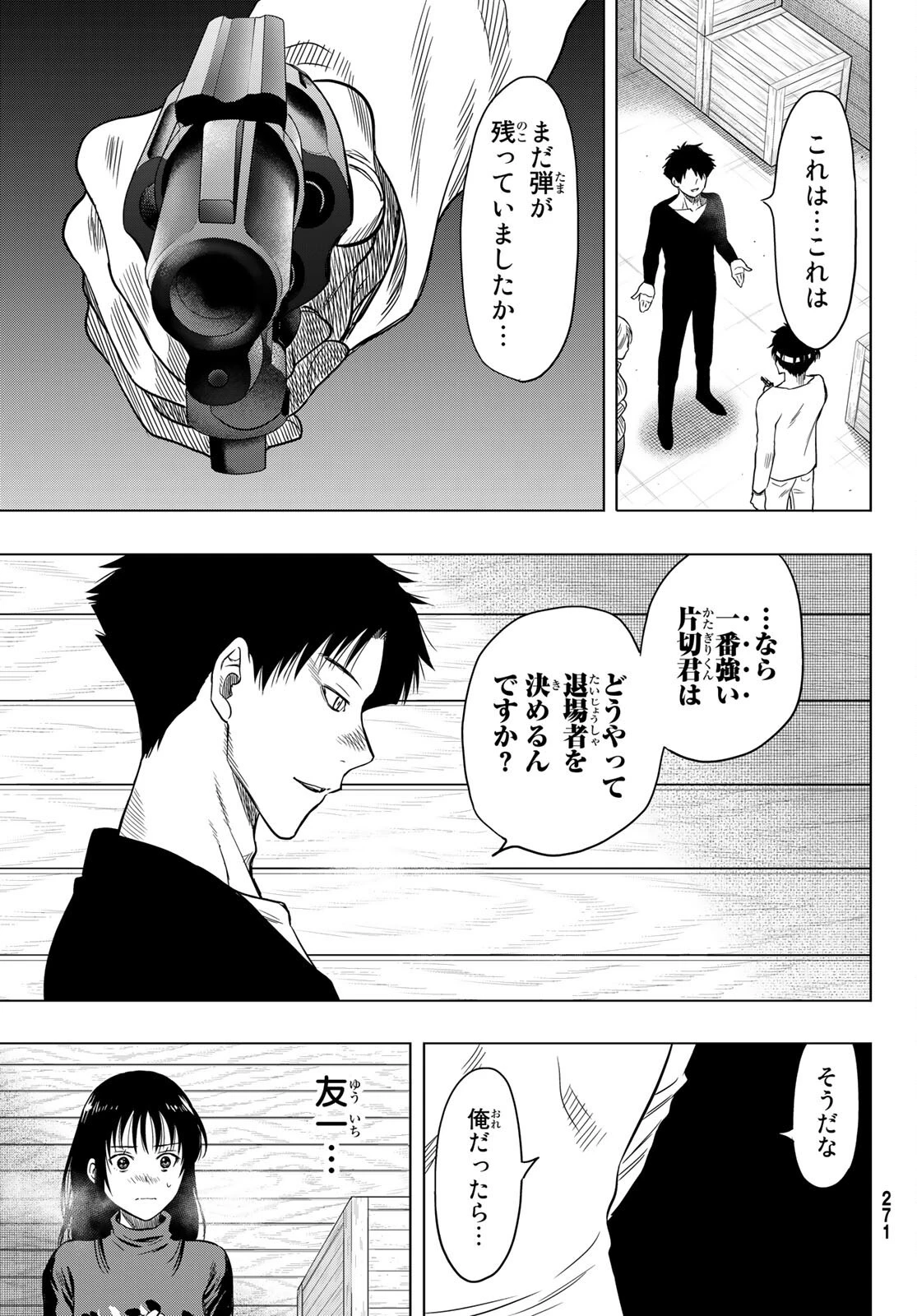 トモダチゲーム 第98話 - 27