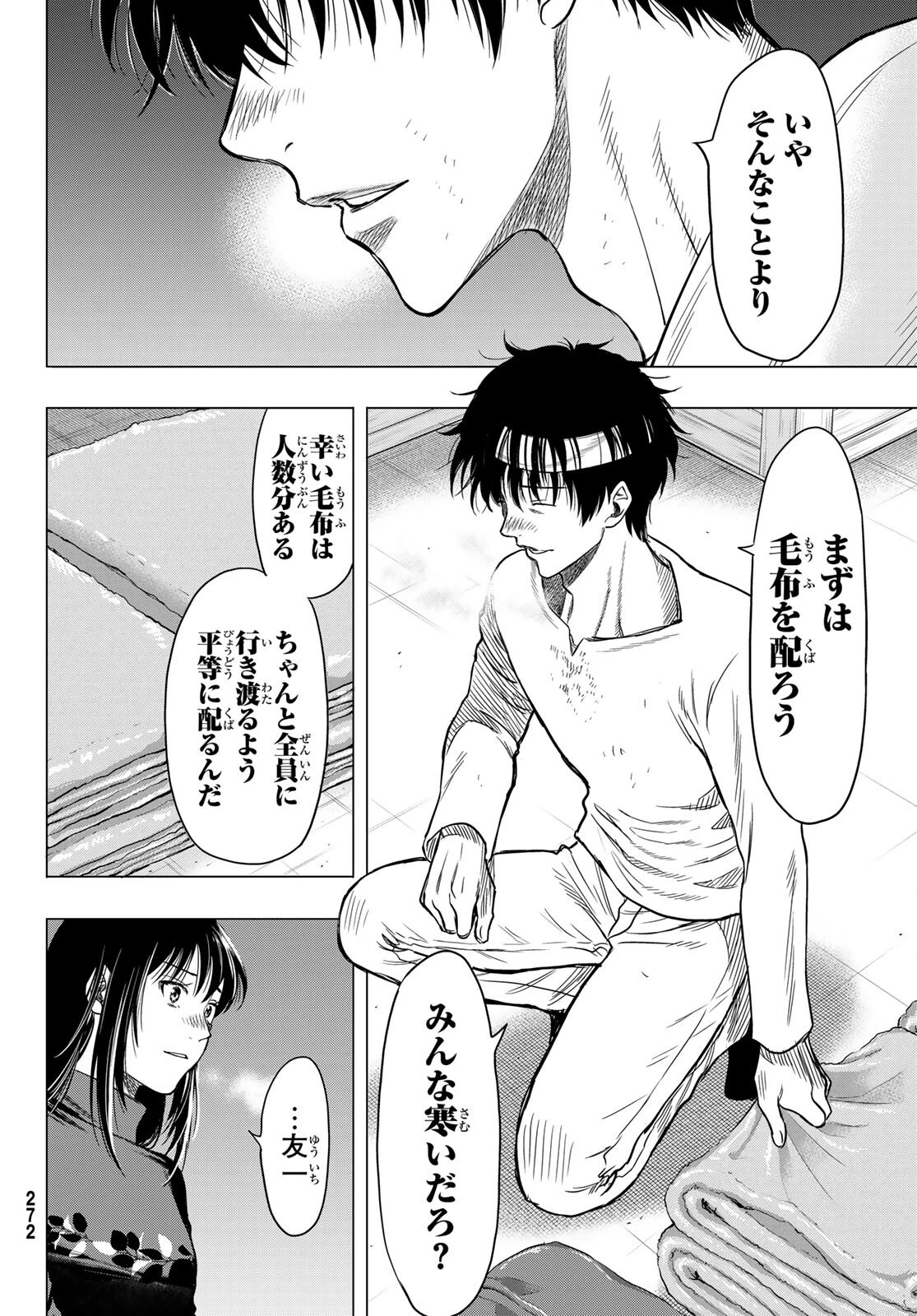 トモダチゲーム 第98話 - 28