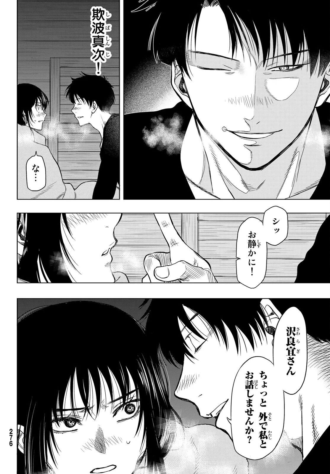 トモダチゲーム 第98話 - 32