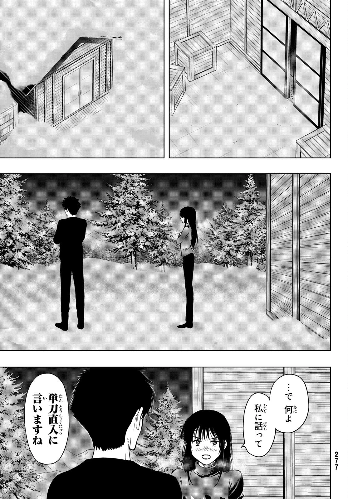 トモダチゲーム 第98話 - 33