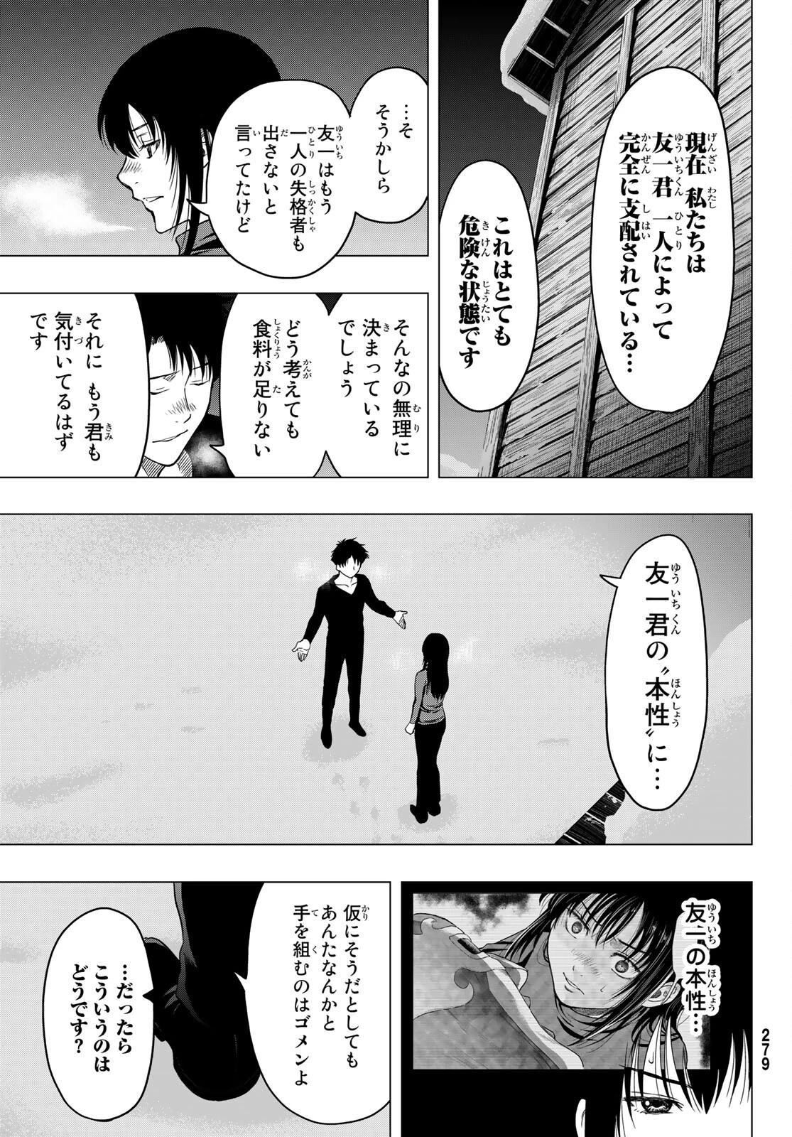 トモダチゲーム 第98話 - 35