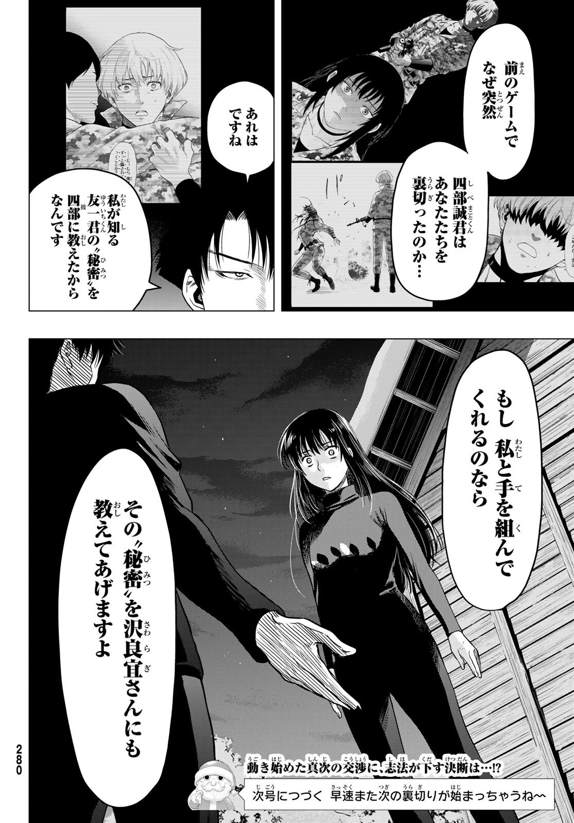 トモダチゲーム 第98話 - 36