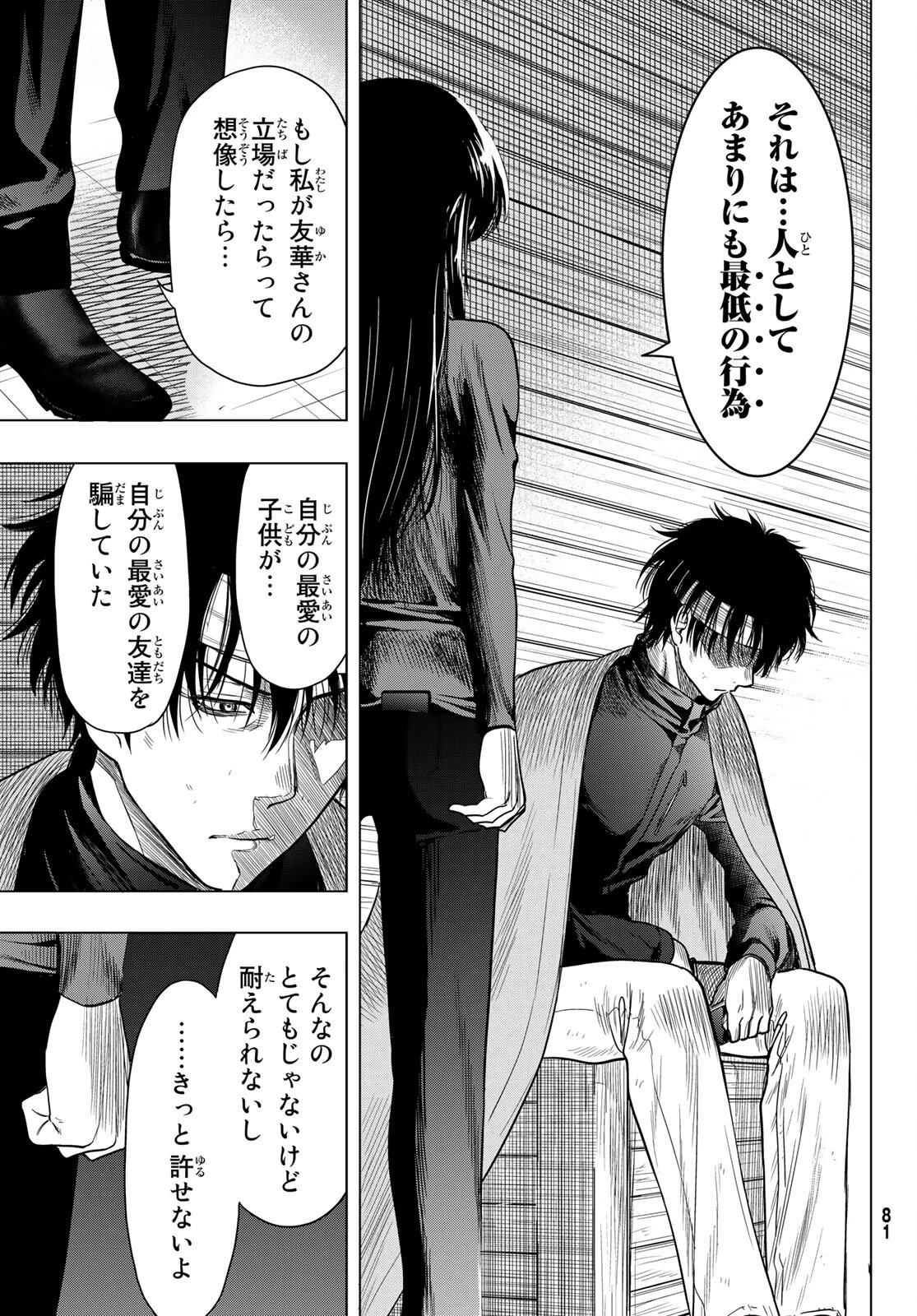 トモダチゲーム 第101話 - 5