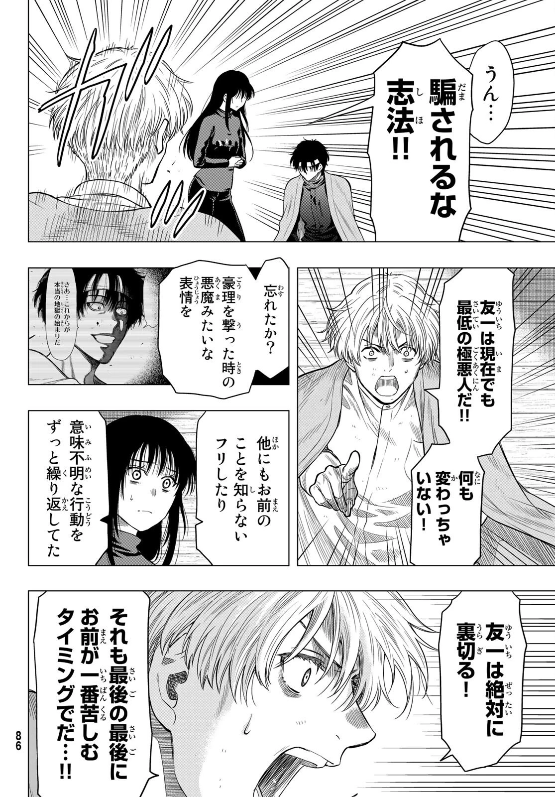 トモダチゲーム 第101話 - 10