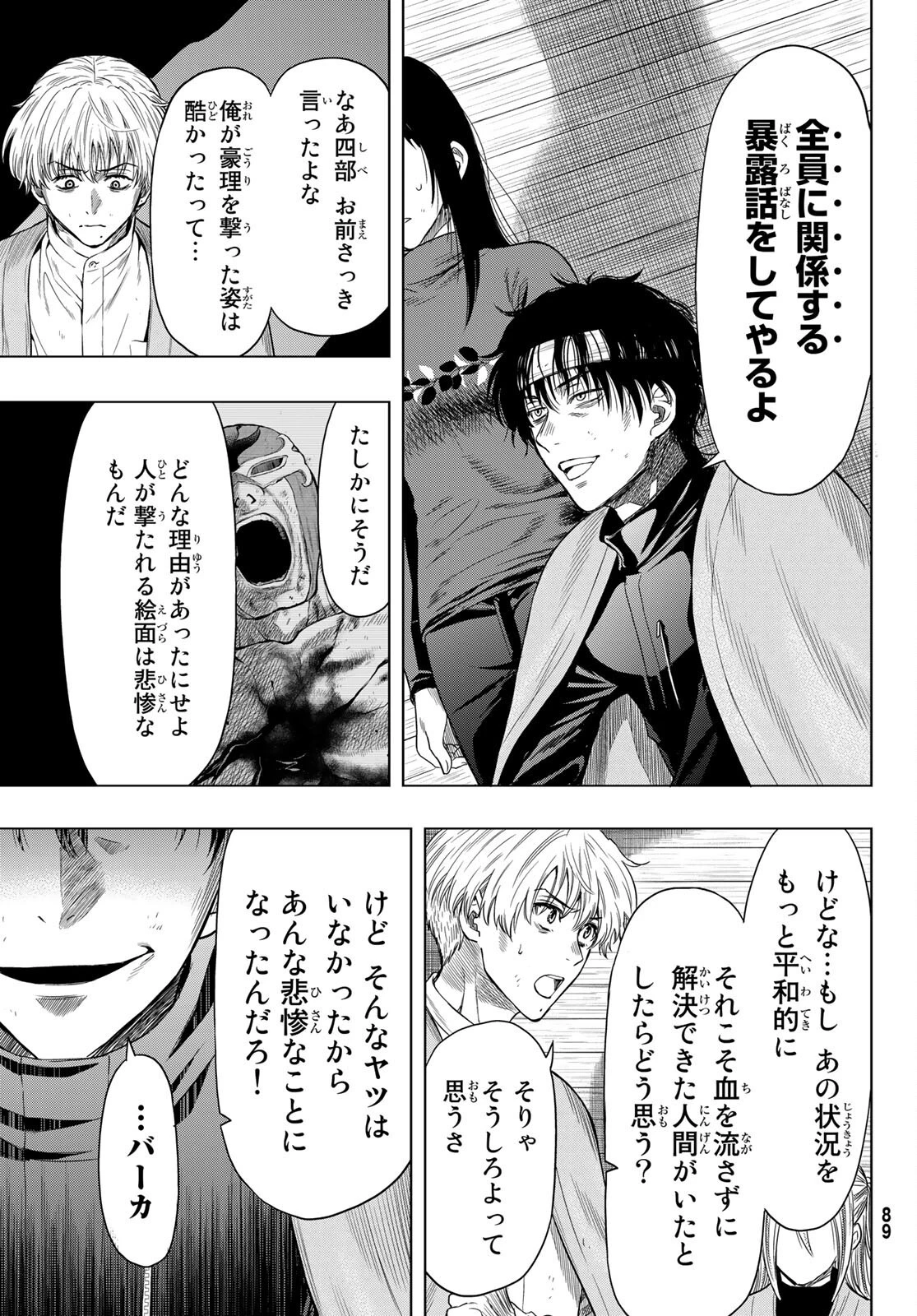 トモダチゲーム 第101話 - 13