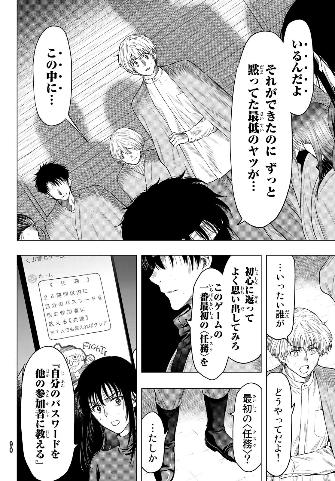 トモダチゲーム 第101話 - 14