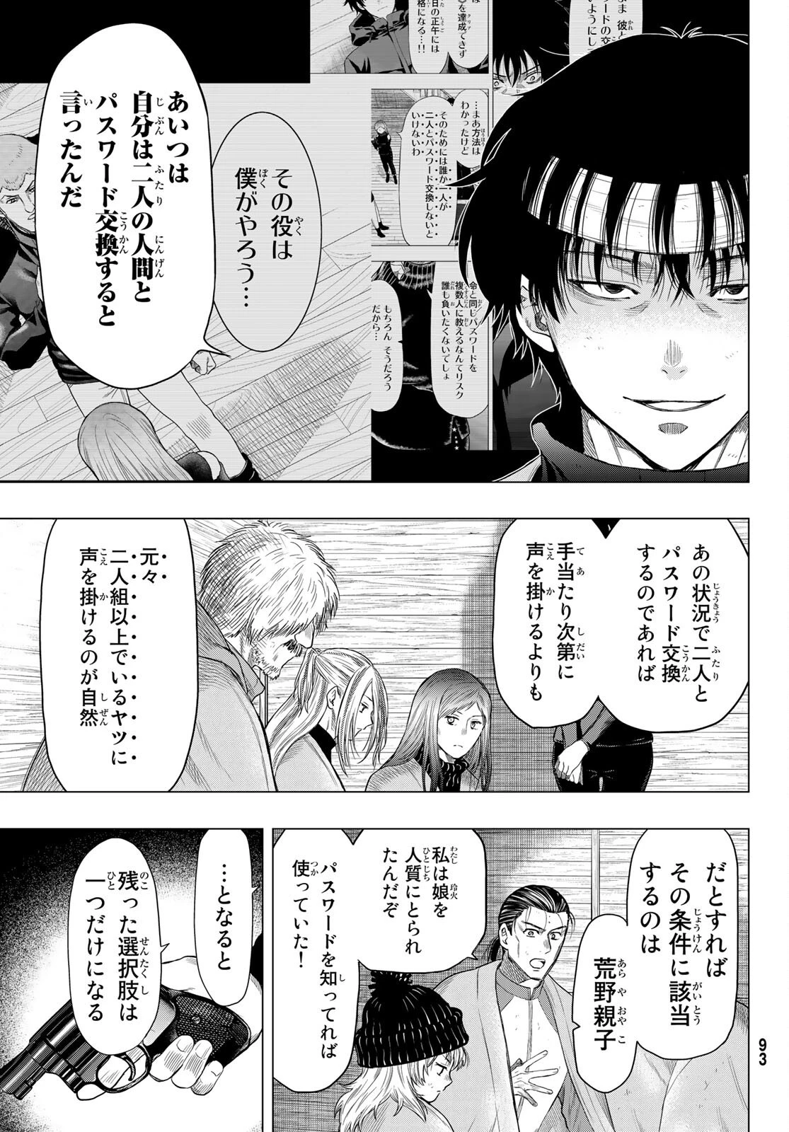 トモダチゲーム 第101話 - 17