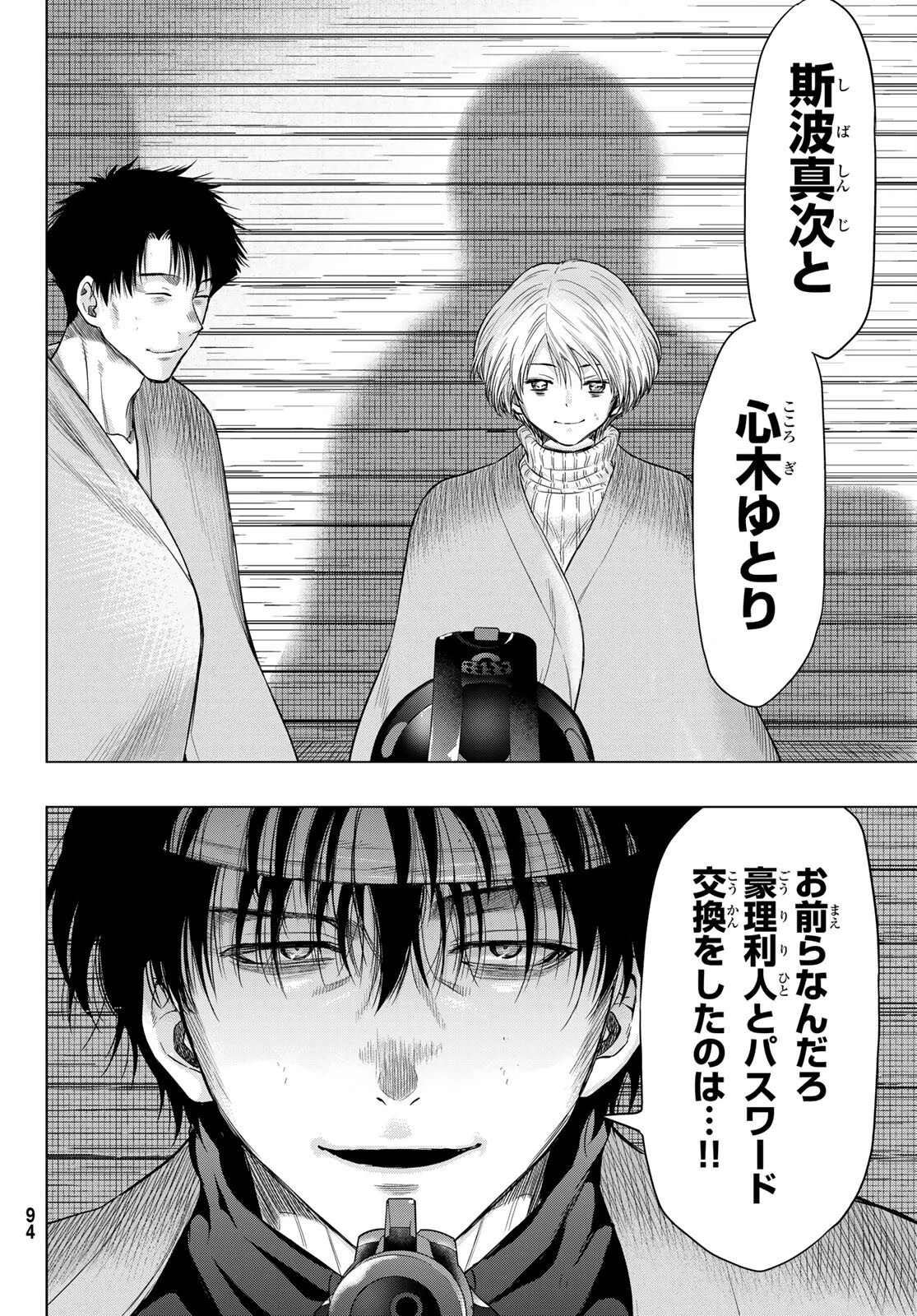 トモダチゲーム 第101話 - 18