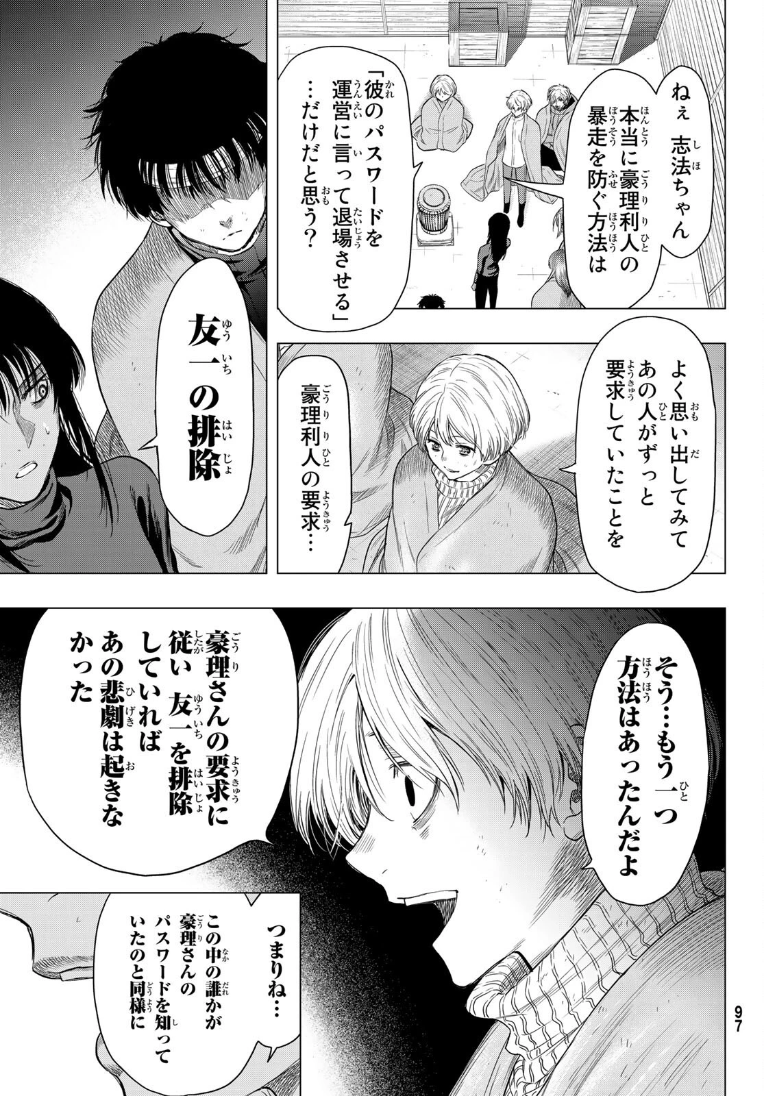 トモダチゲーム 第101話 - 21