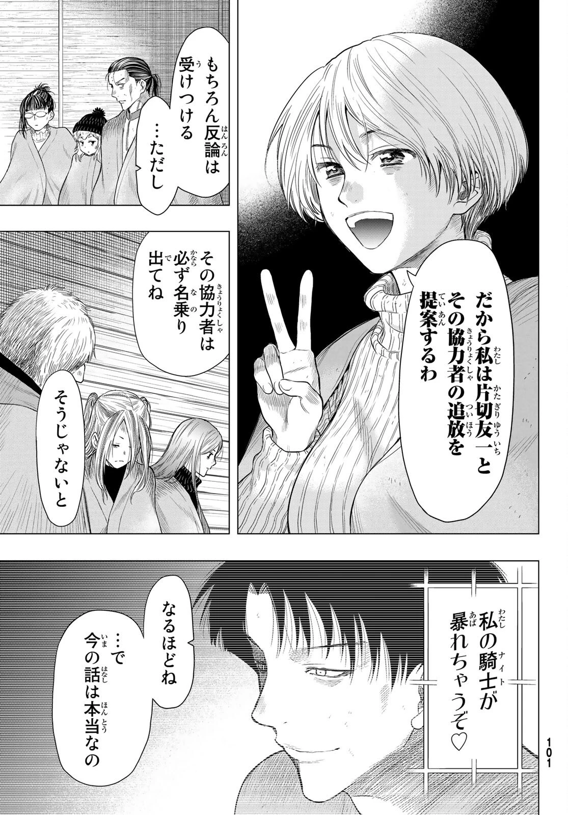 トモダチゲーム 第101話 - 25