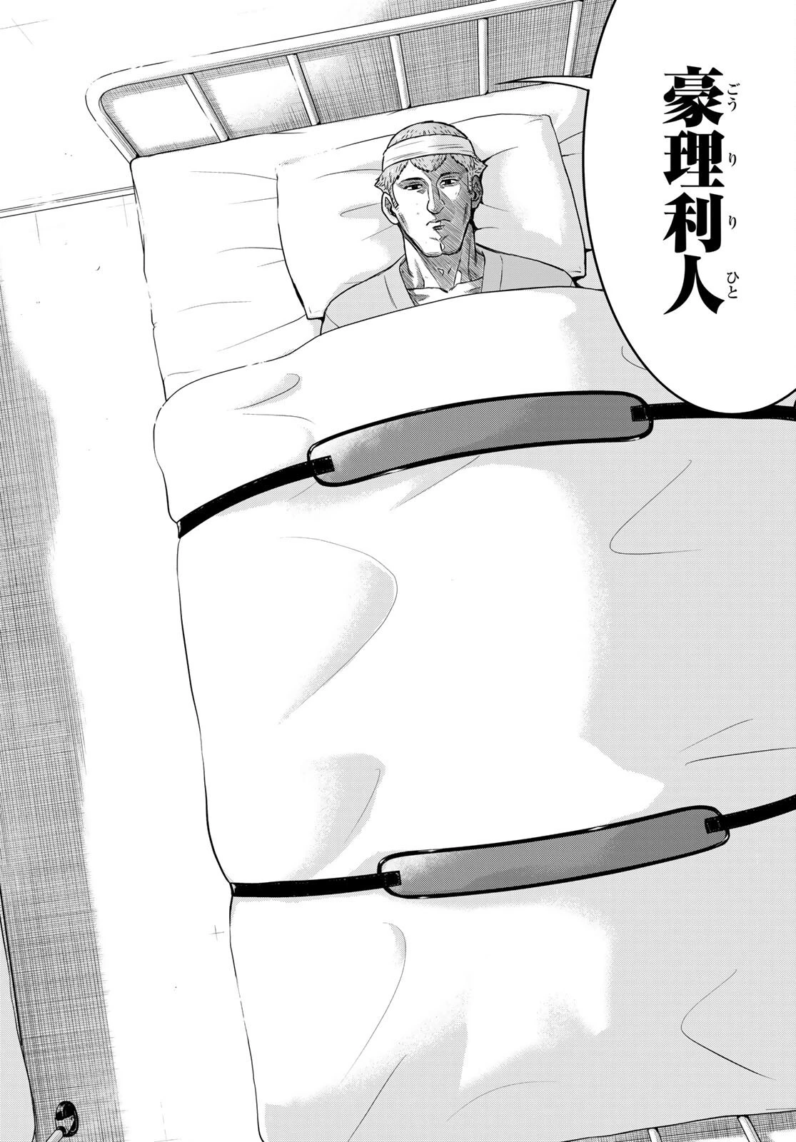 トモダチゲーム 第101話 - 26