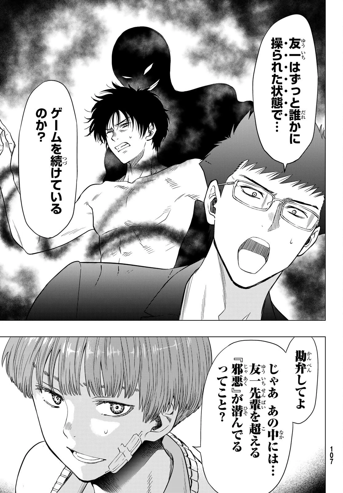 トモダチゲーム 第101話 - 31