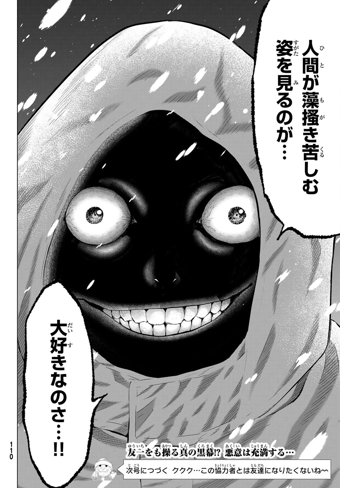 トモダチゲーム 第101話 - 34