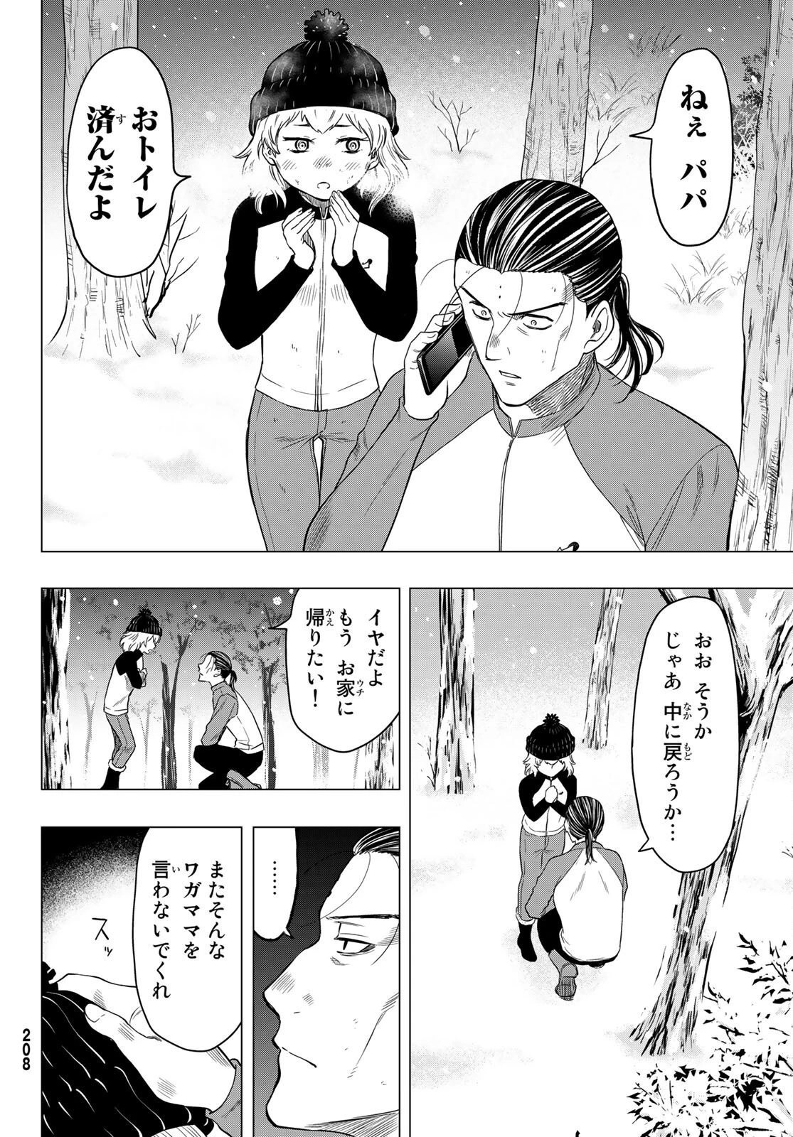 トモダチゲーム 第103話 - 4