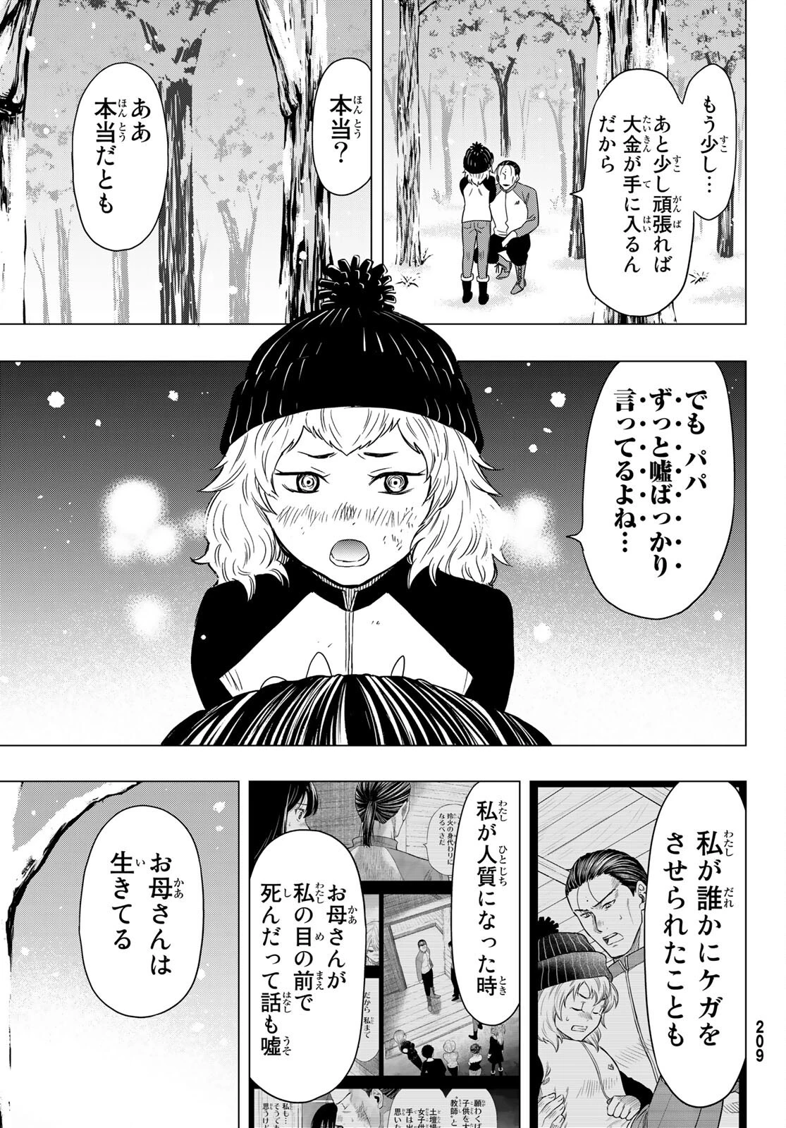 トモダチゲーム 第103話 - 5