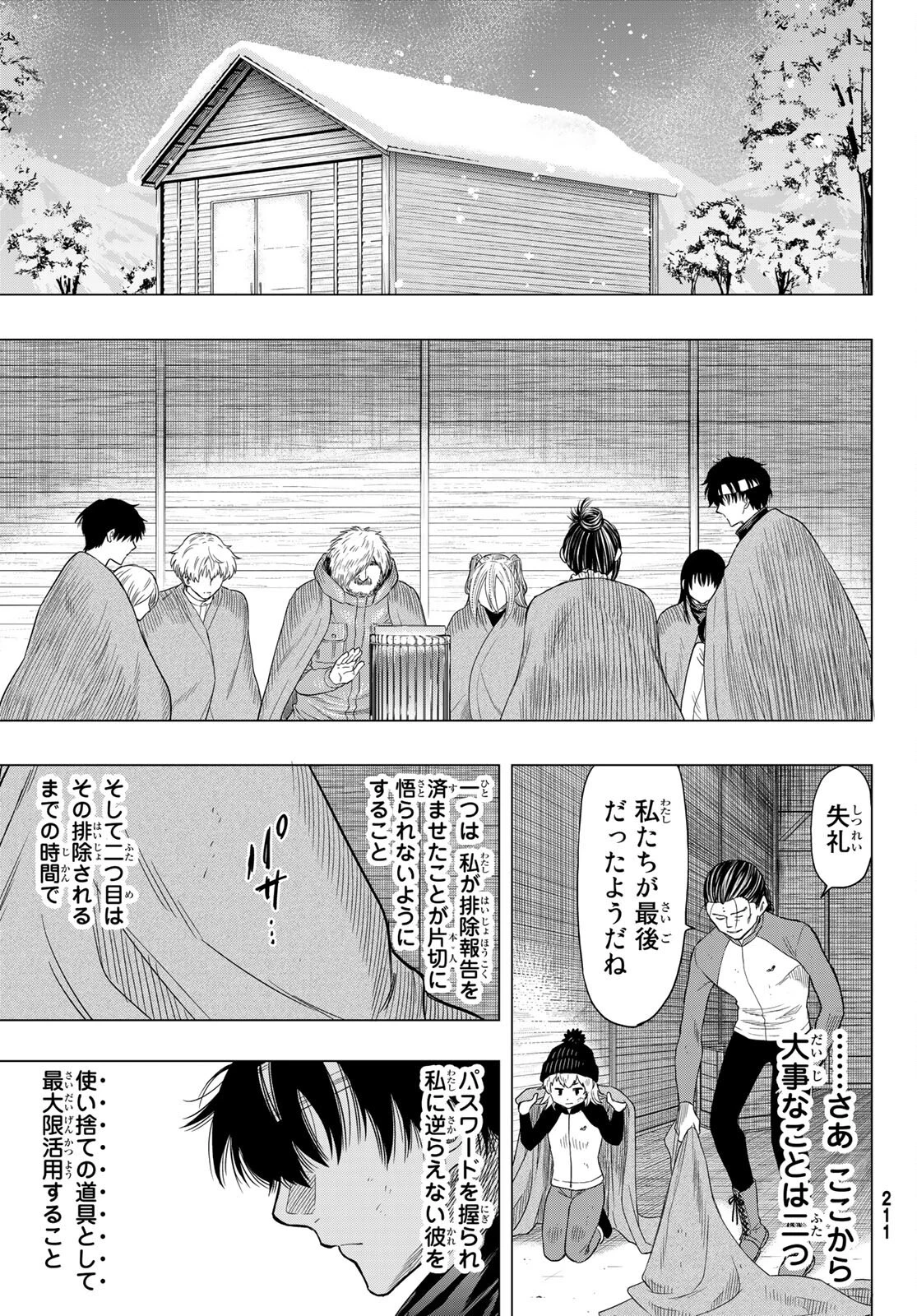 トモダチゲーム 第103話 - 7