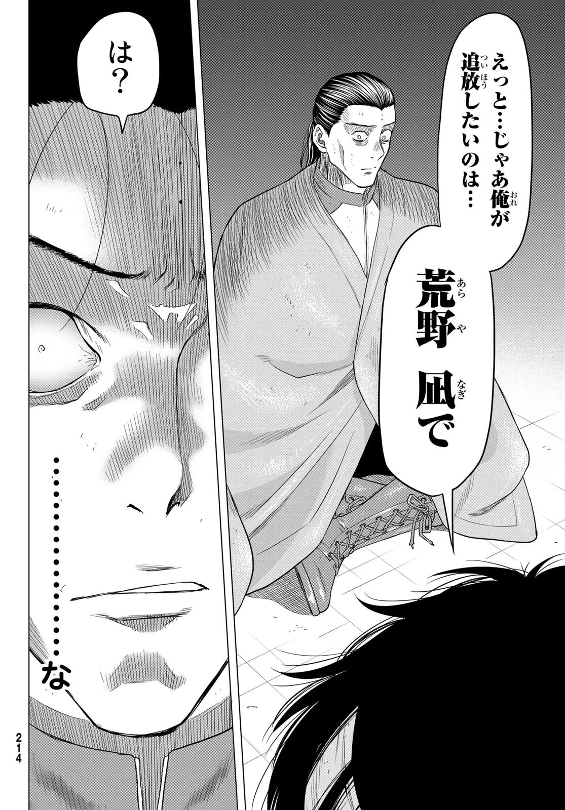 トモダチゲーム 第103話 - 10