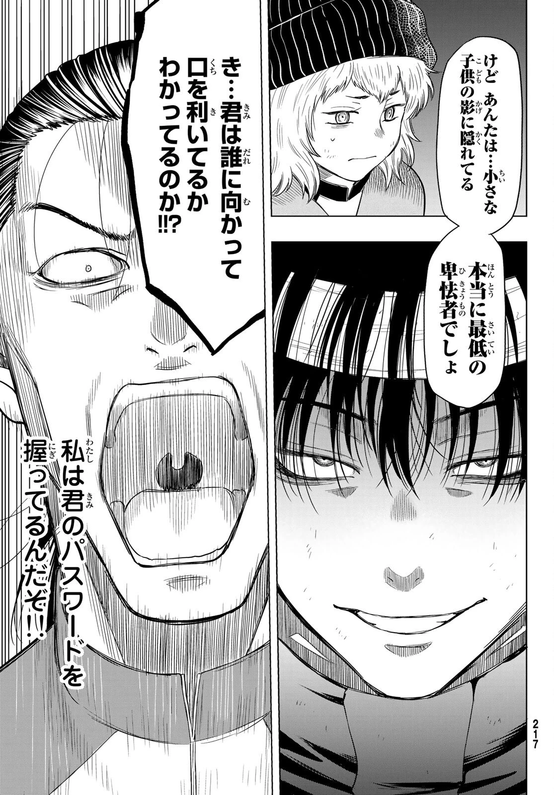 トモダチゲーム 第103話 - 13