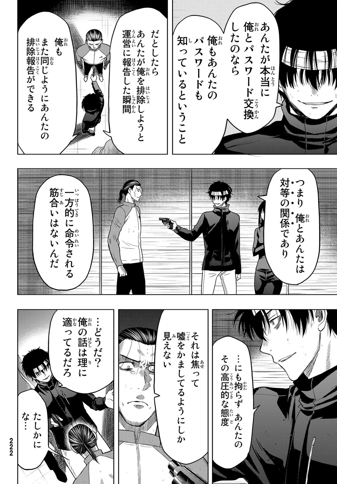 トモダチゲーム 第103話 - 18