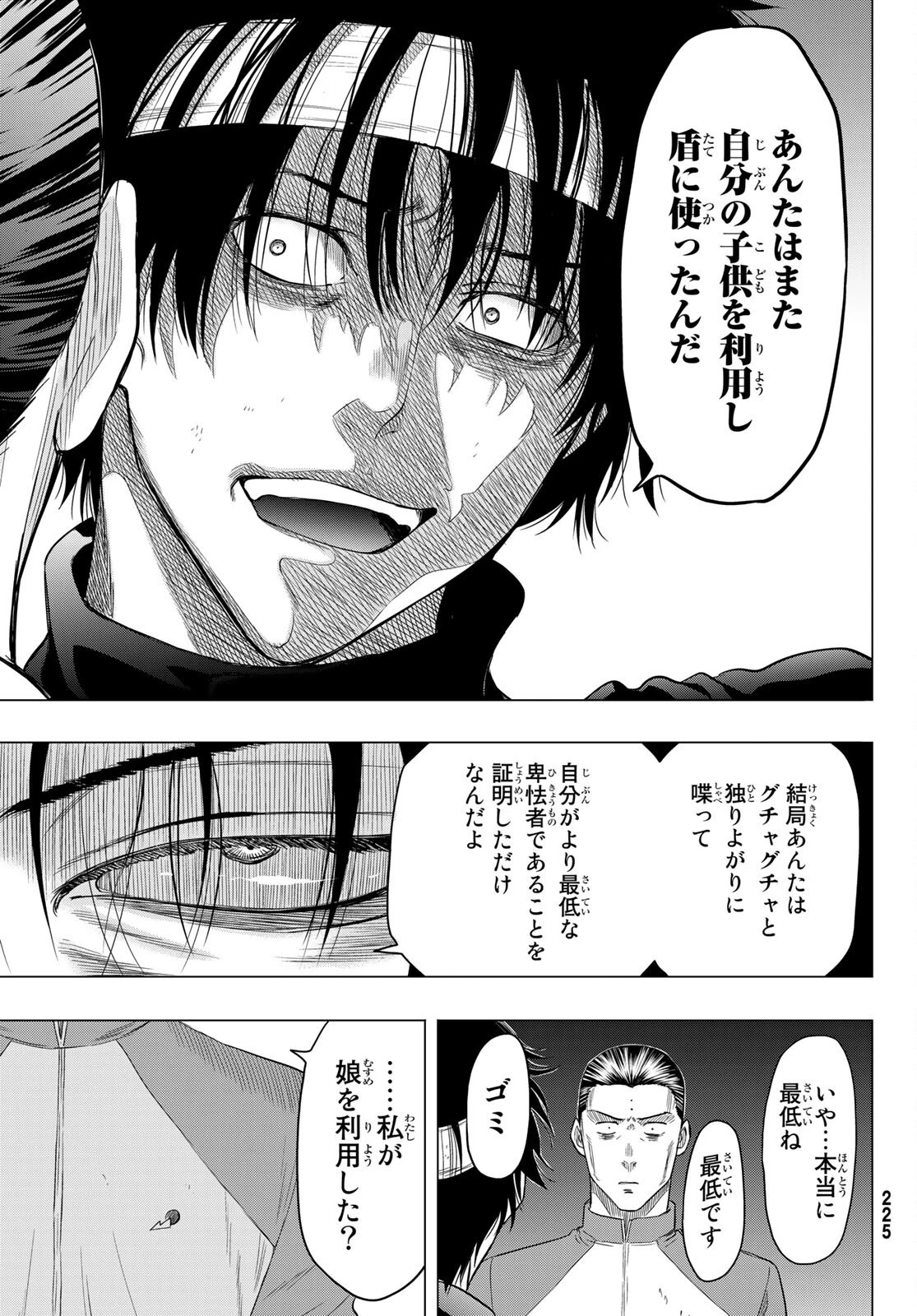 トモダチゲーム 第103話 - 21