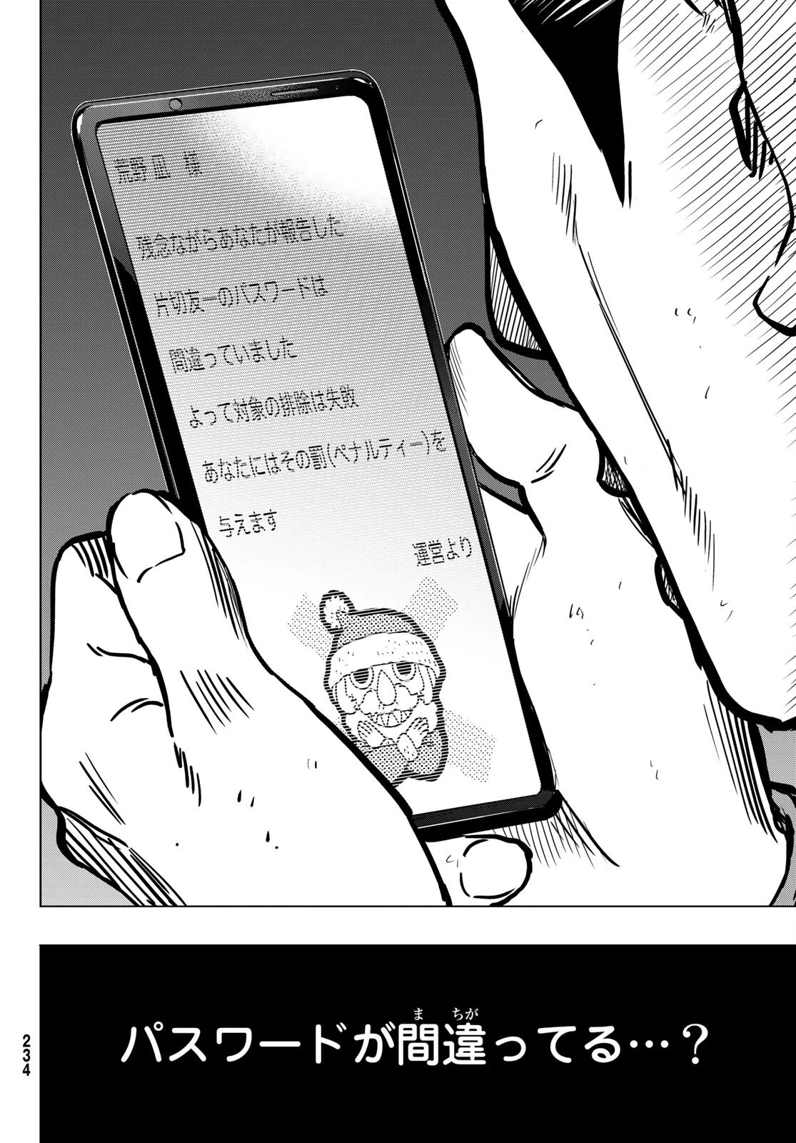 トモダチゲーム 第103話 - 30