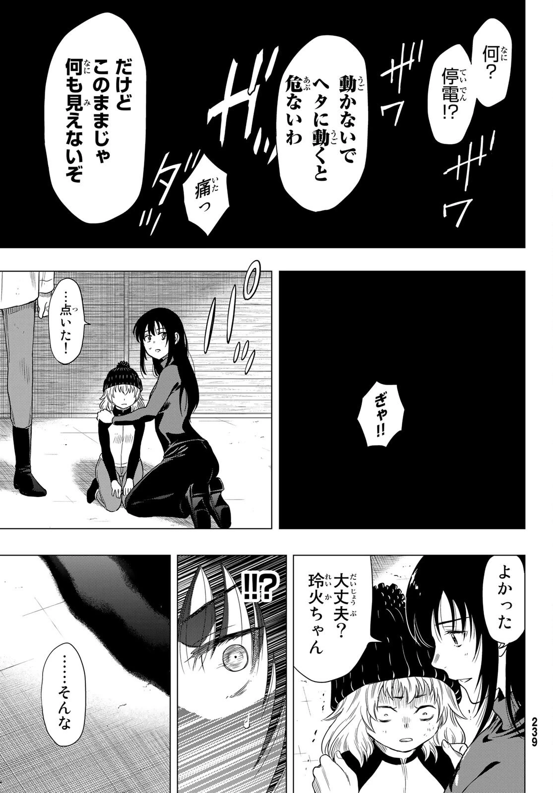 トモダチゲーム 第103話 - 35